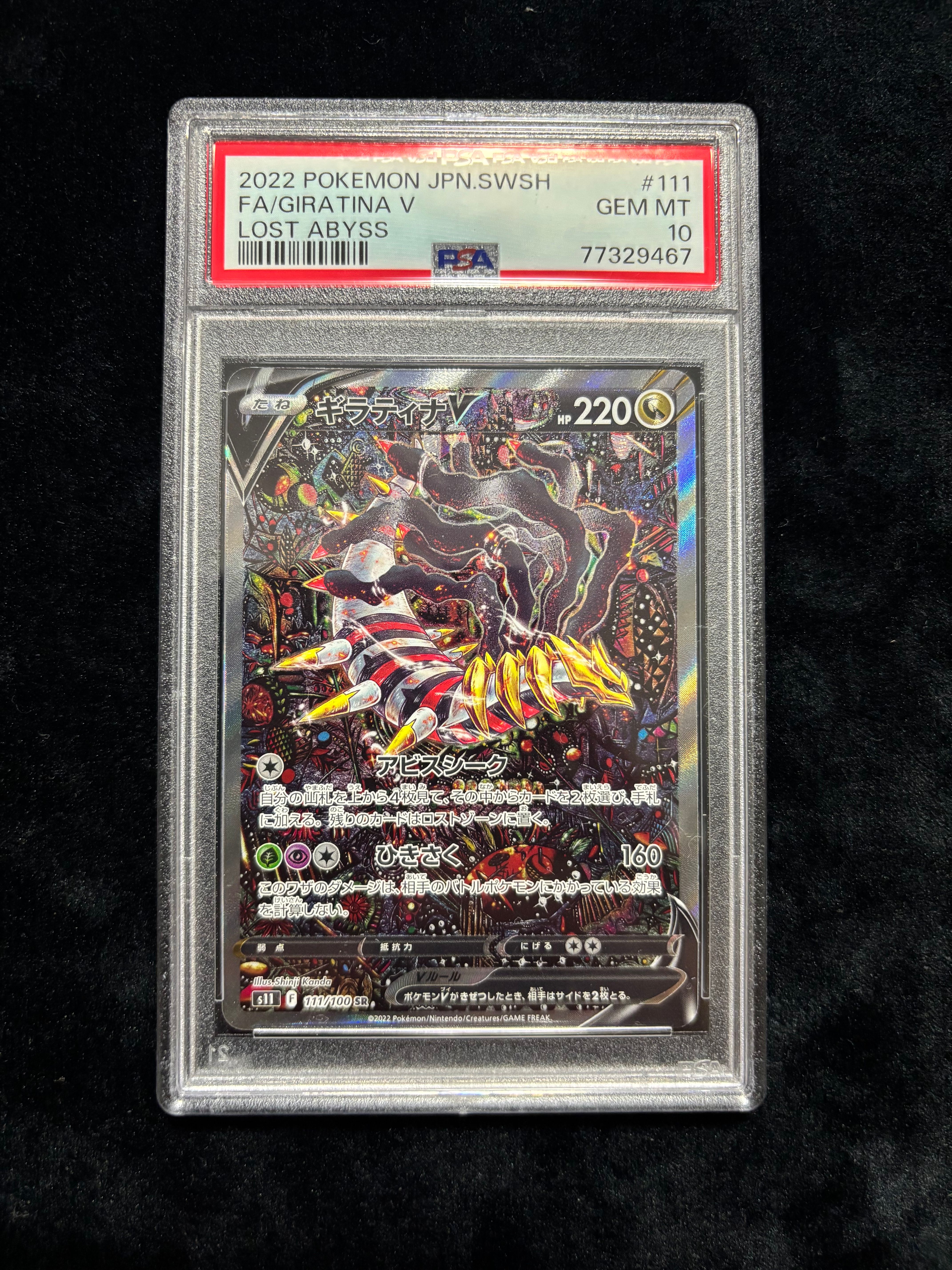 ギラティナV SR: SA[S11 111/100](拡張パック「ロストアビス」)