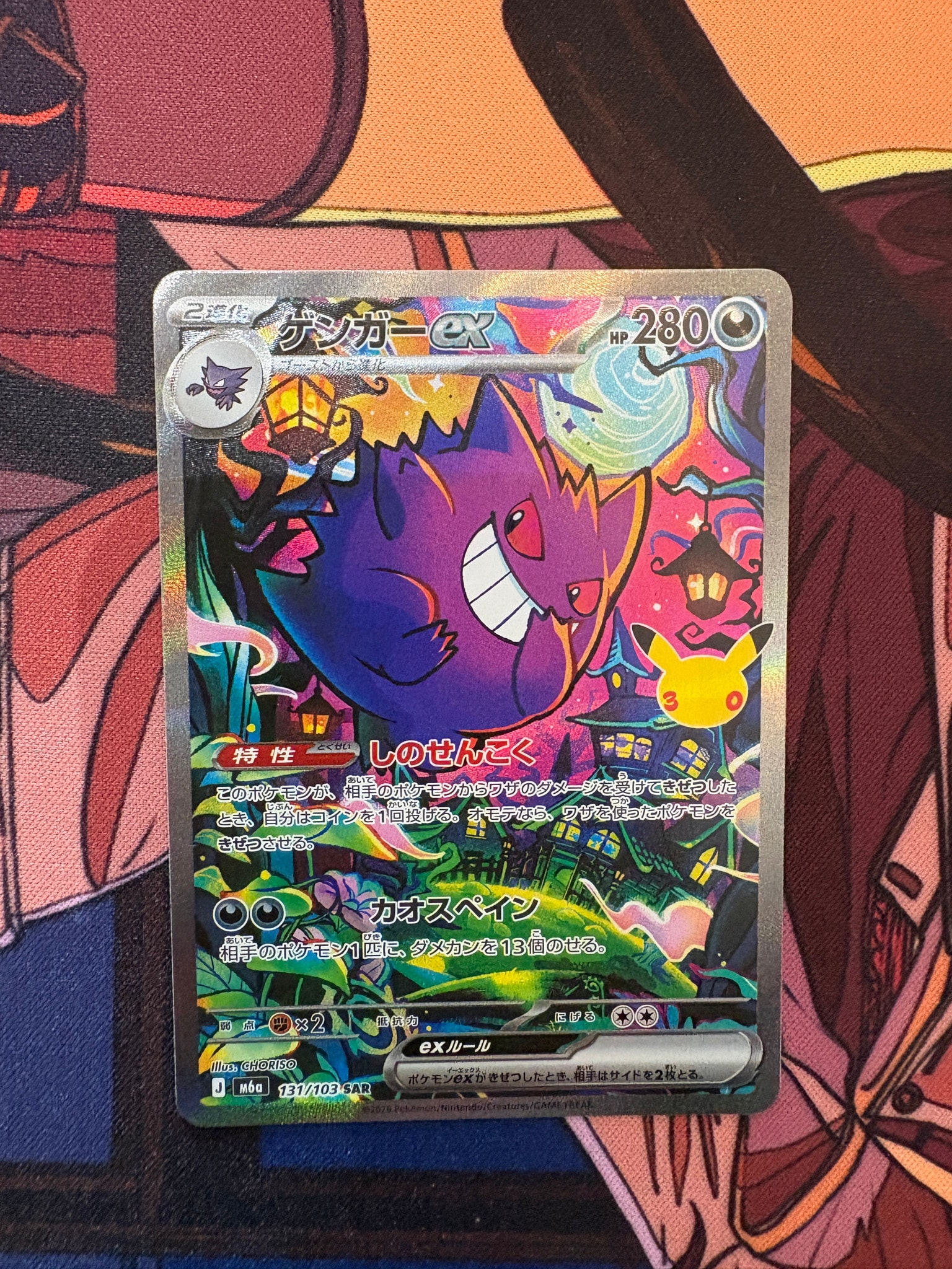 ゲンガーex SAR [M6a 131/103](拡張パック「30th CELEBRATION」)