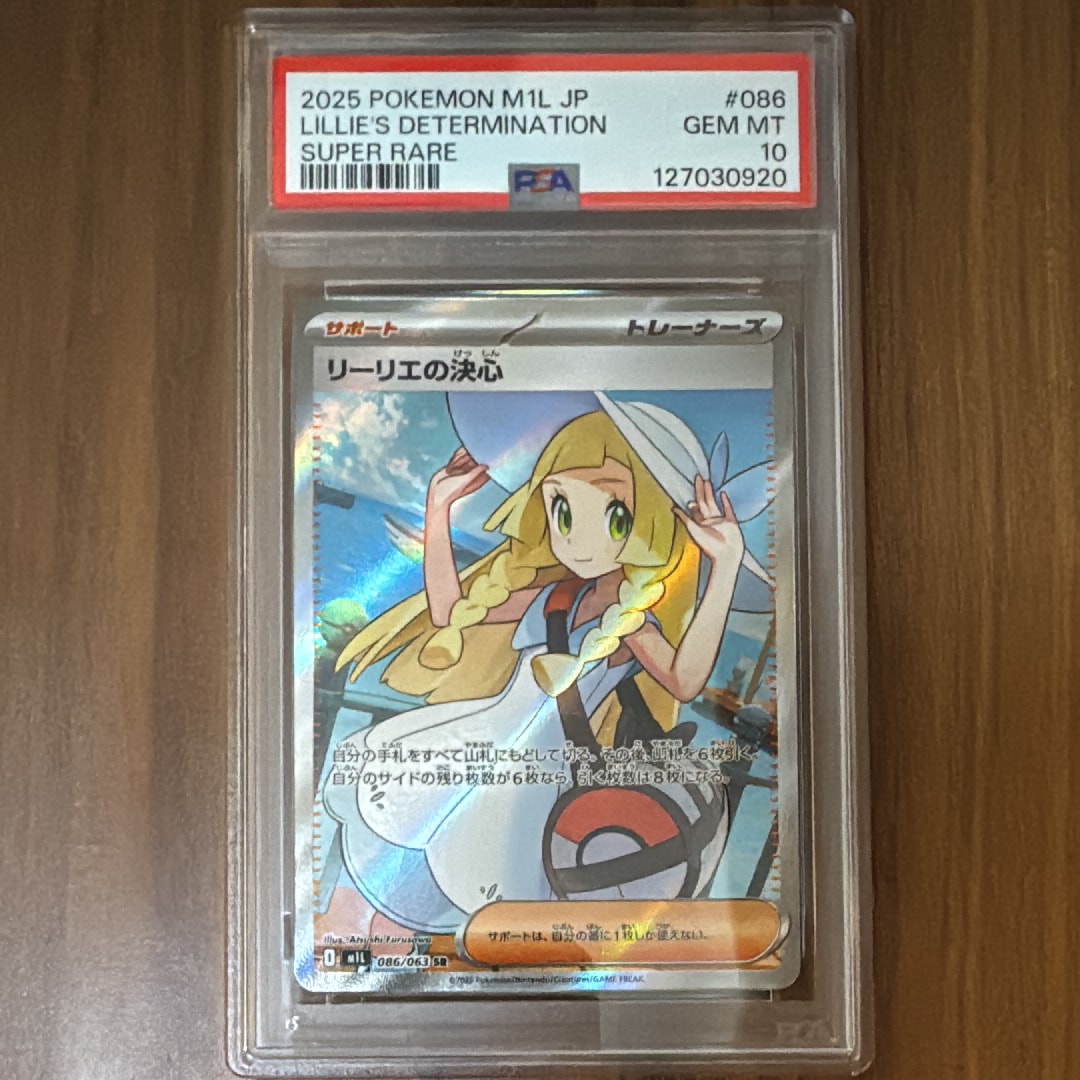 リーリエの決心 SR [M1L 086/063](拡張パック「メガブレイブ」)