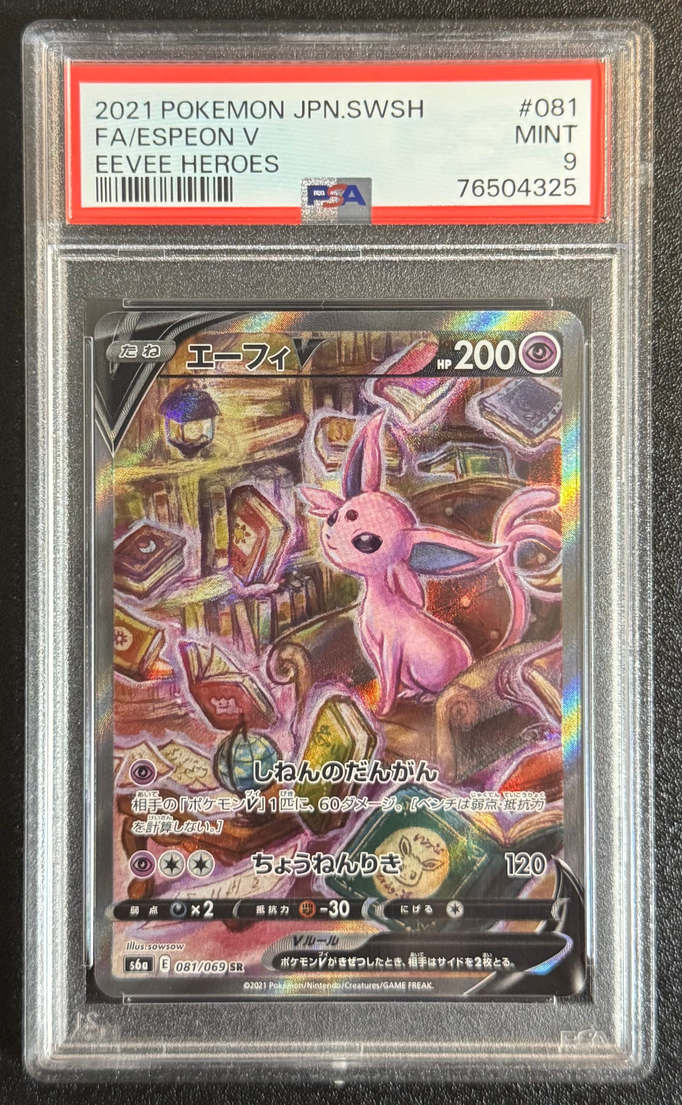 【PSA9】エーフィV SR: SA 「イーブイヒーローズ」) ポケカ】エーフィV SR:SAの最新相場と値段の推移｜イーブイ