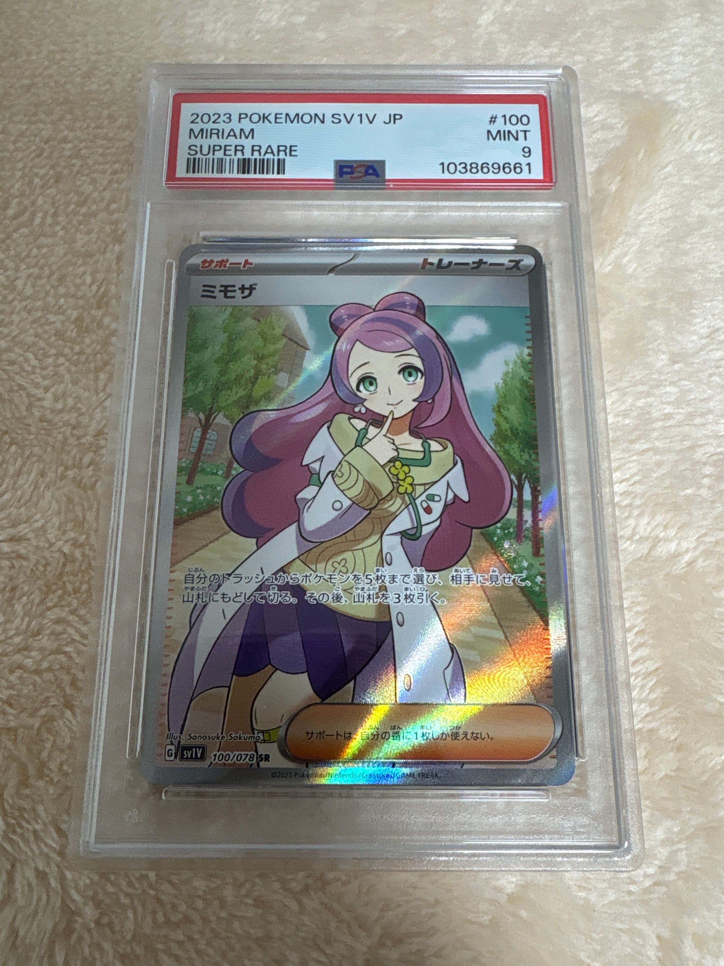 ミモザ SR [SV1V 100/078](スカーレット&バイオレット 拡張パック「バイオレットex」)