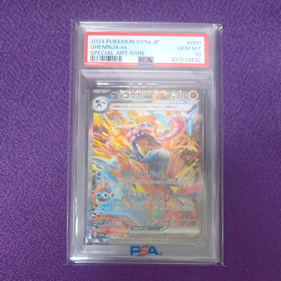 ゲッコウガex SAR [SV5a 090/066](強化拡張パック「クリムゾンヘイズ」)