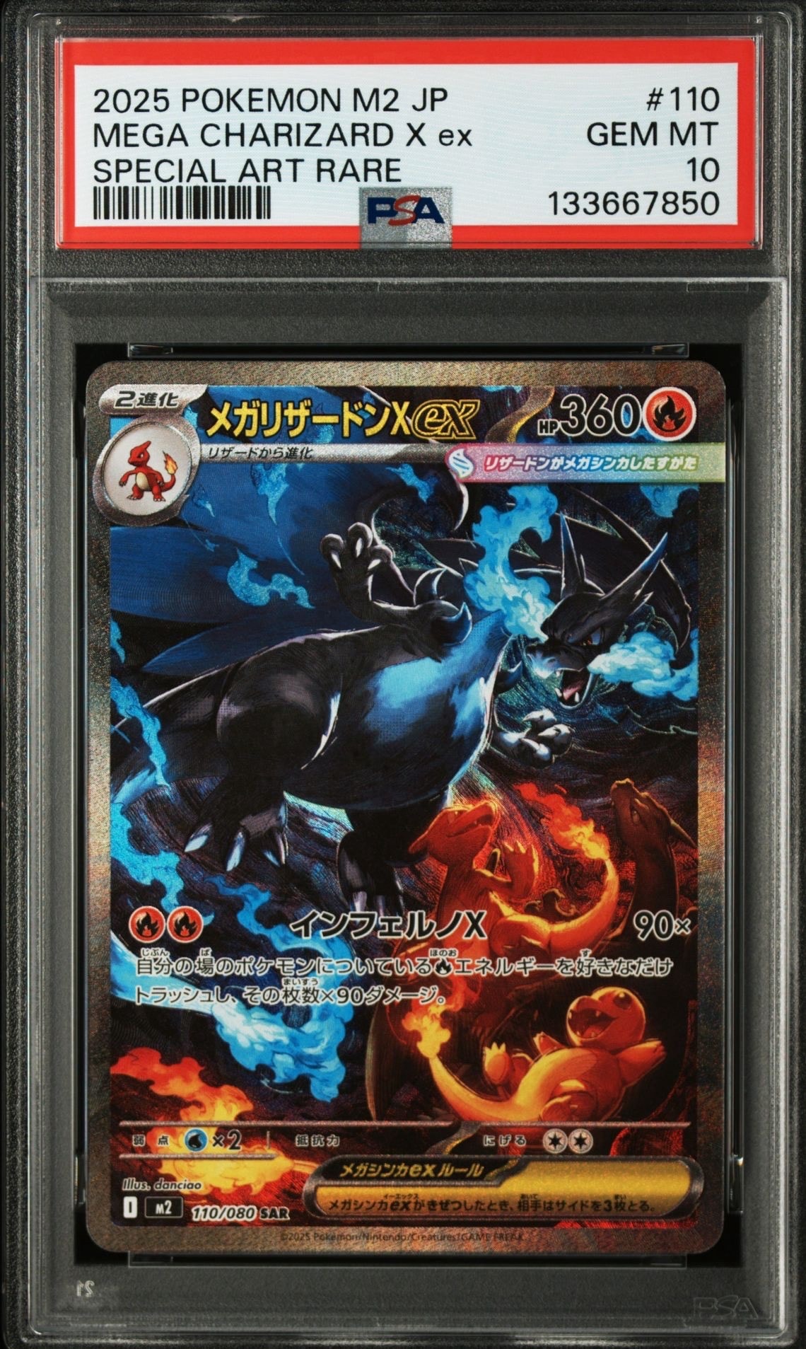 メガリザードンXex SAR [M2 110/080](拡張パック「インフェルノX」)