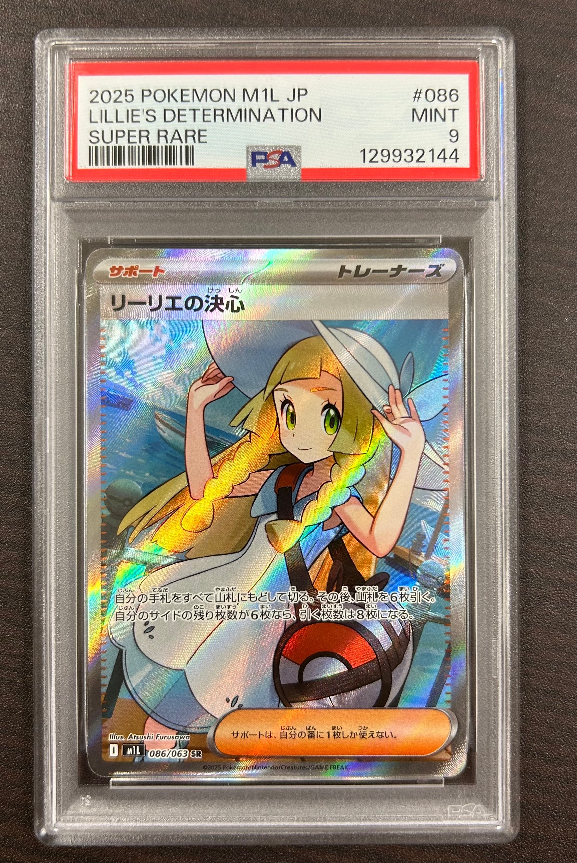 リーリエの決心 SR [M1L 086/063](拡張パック「メガブレイブ」)