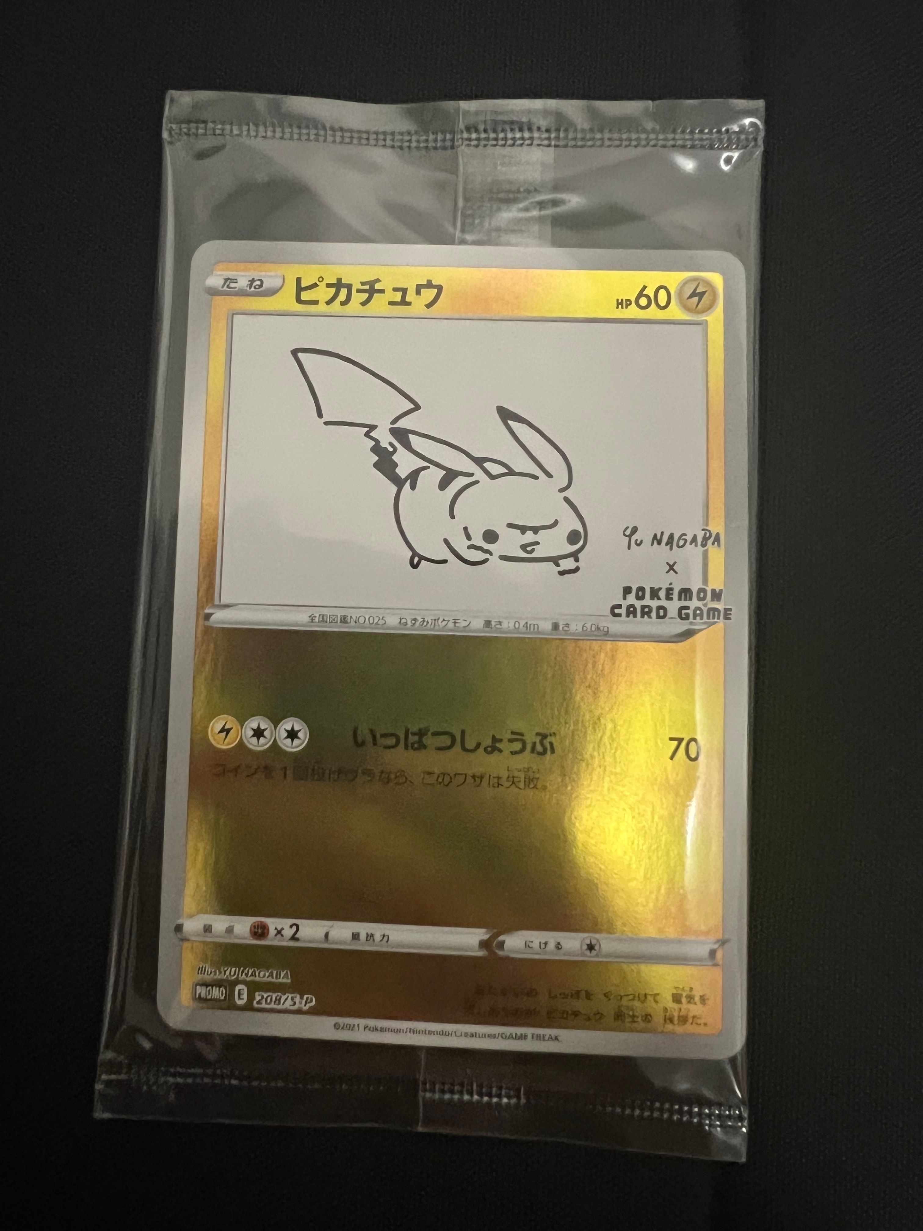 ピカチュウ:プロモ [S-P 208](「YU NAGABA×ポケモンカードゲーム」プロモーションカード「S-P」)