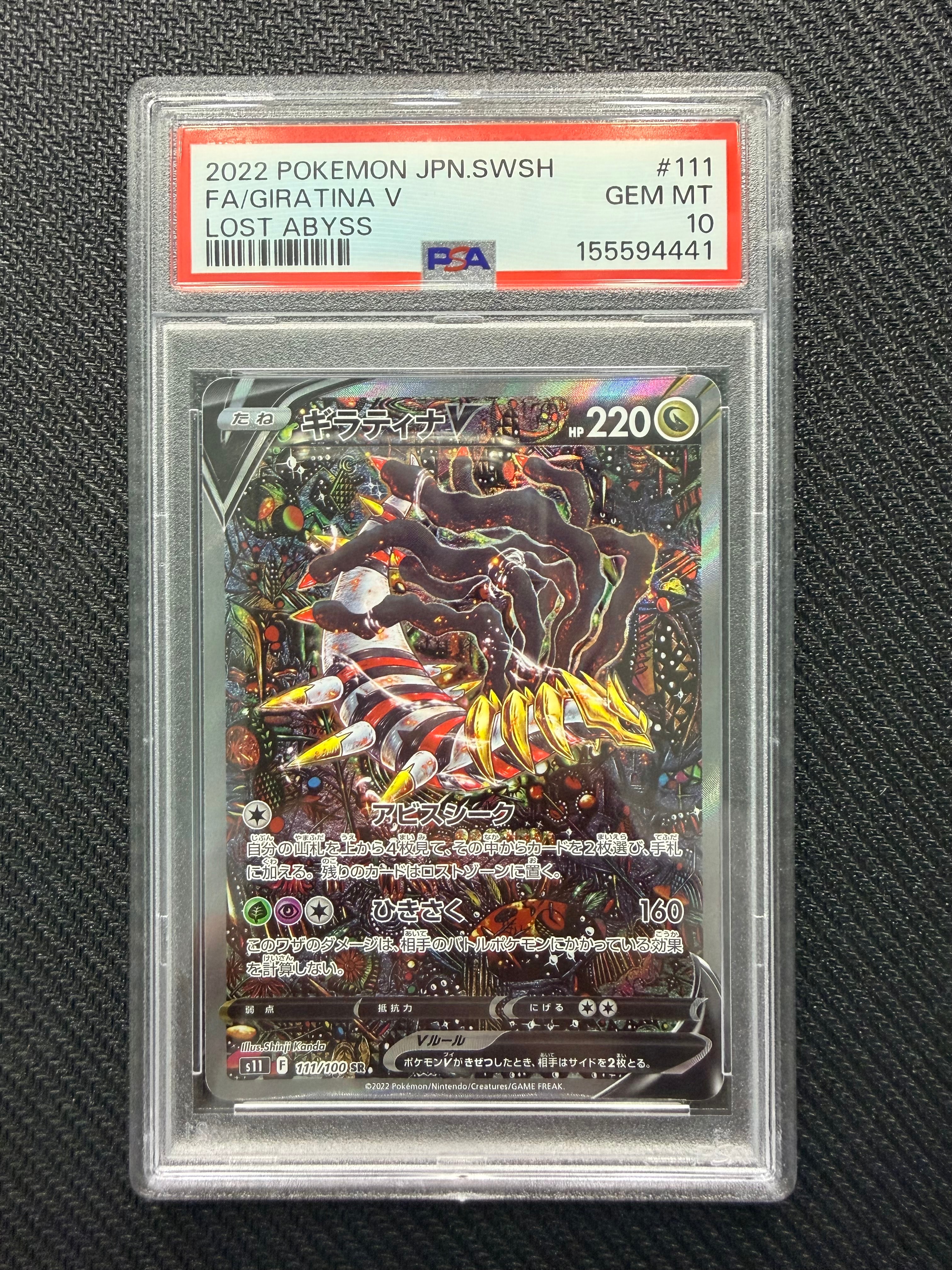 ギラティナV SR: SA[S11 111/100](拡張パック「ロストアビス」)の新品