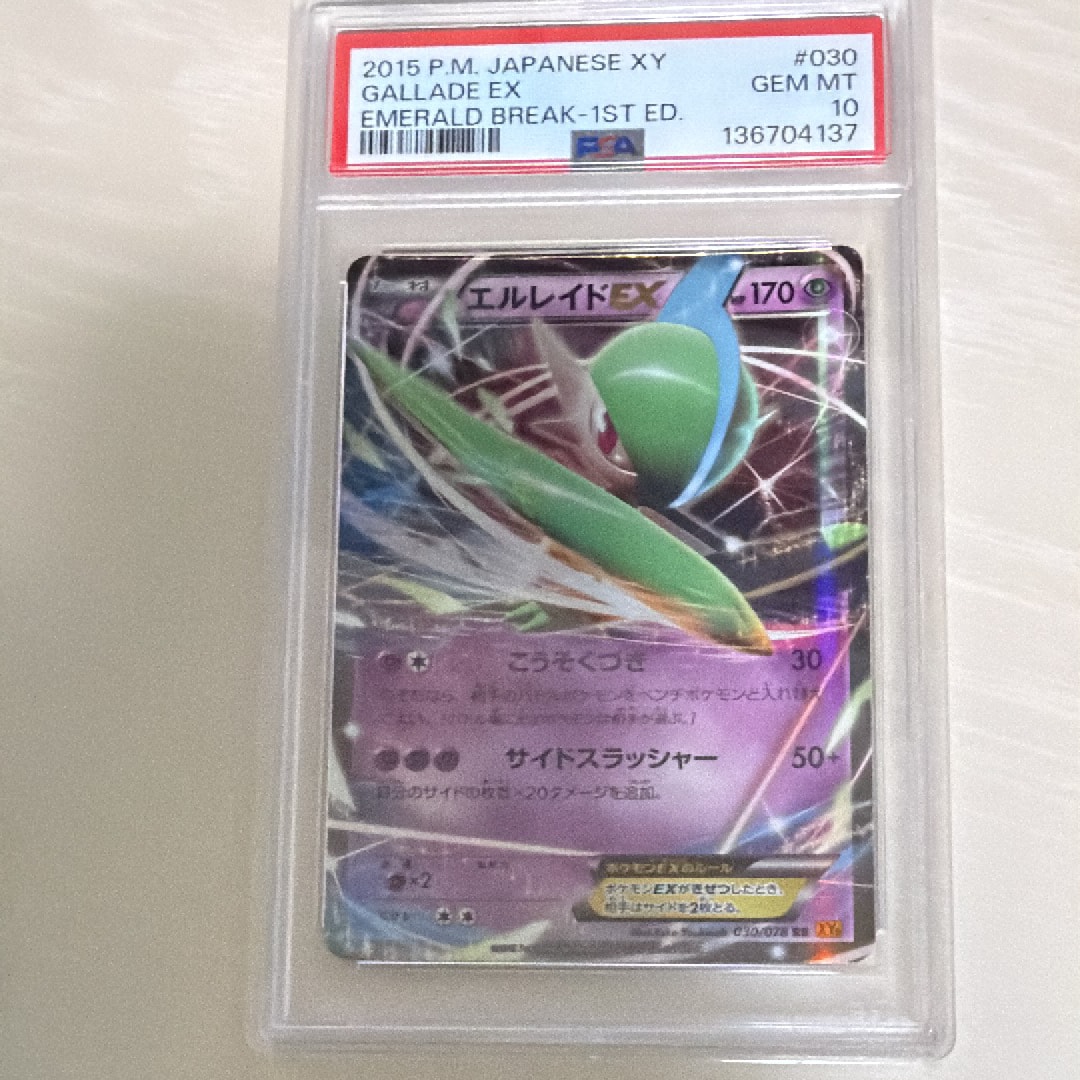 エルレイドEX RR :1ED [XY6 030/078](拡張パック「エメラルドブレイク」)