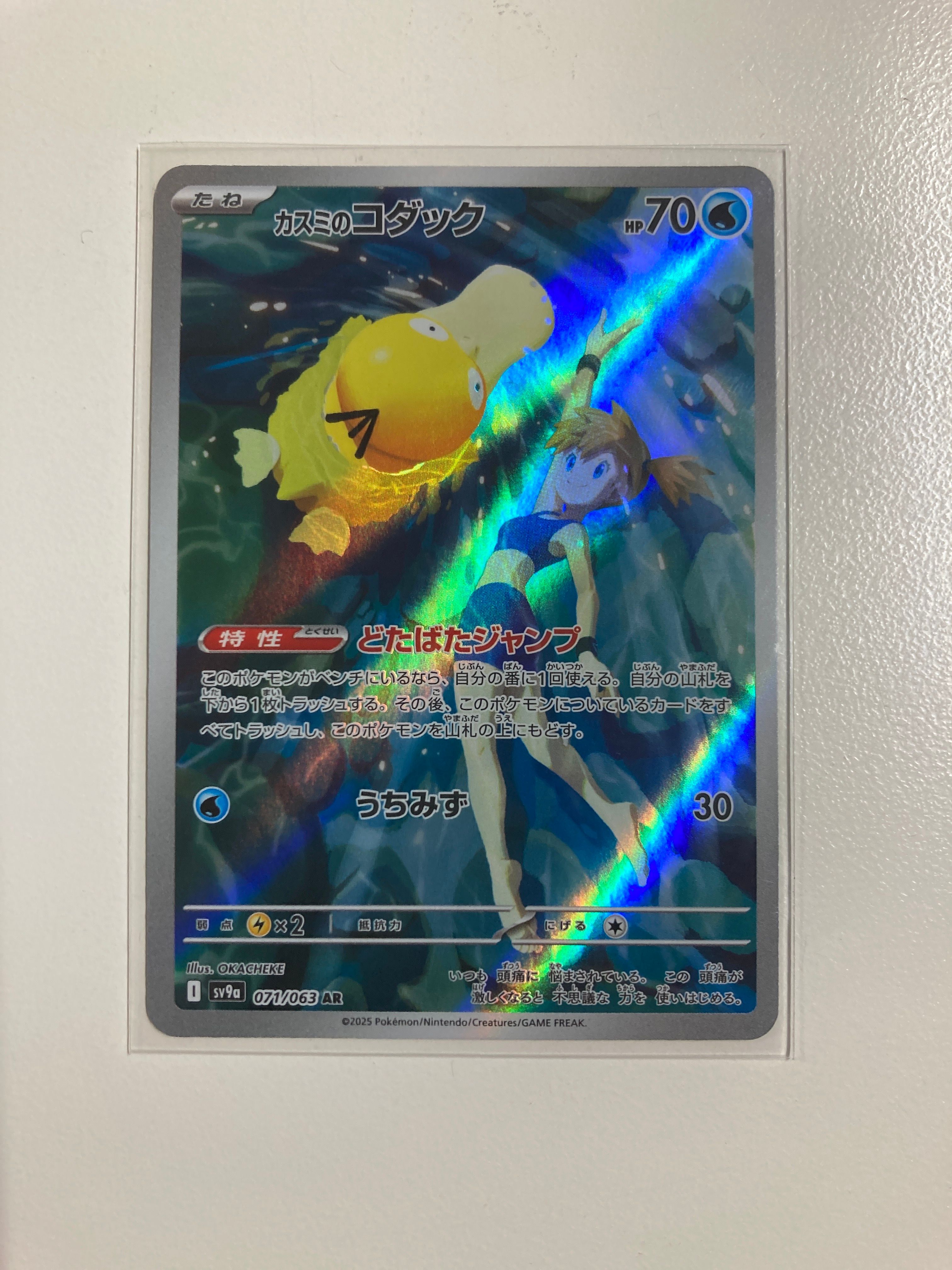 ポケモンカード ARカスミのコダック - JDirectItems Fleamarket Proxy 