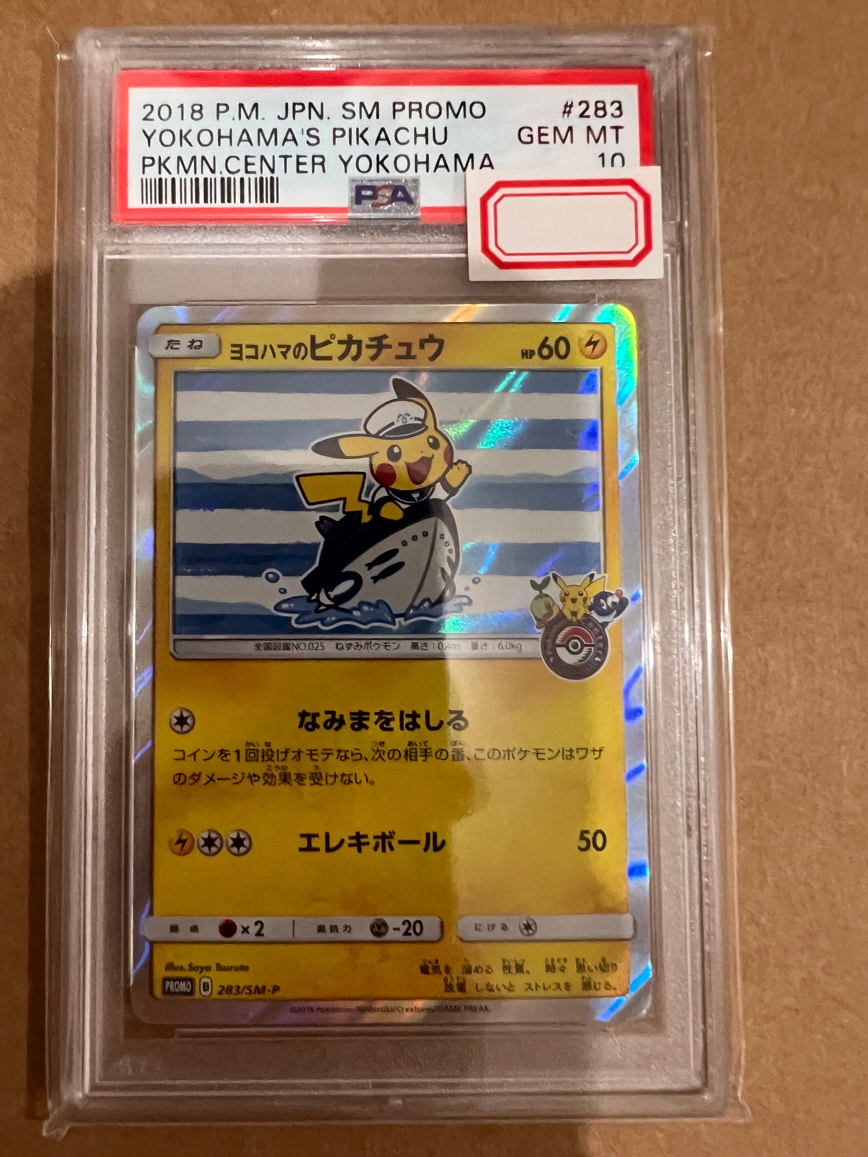 ヨコハマのピカチュウ: プロモ[SM-P 283](プロモーションカード「SM-P」)