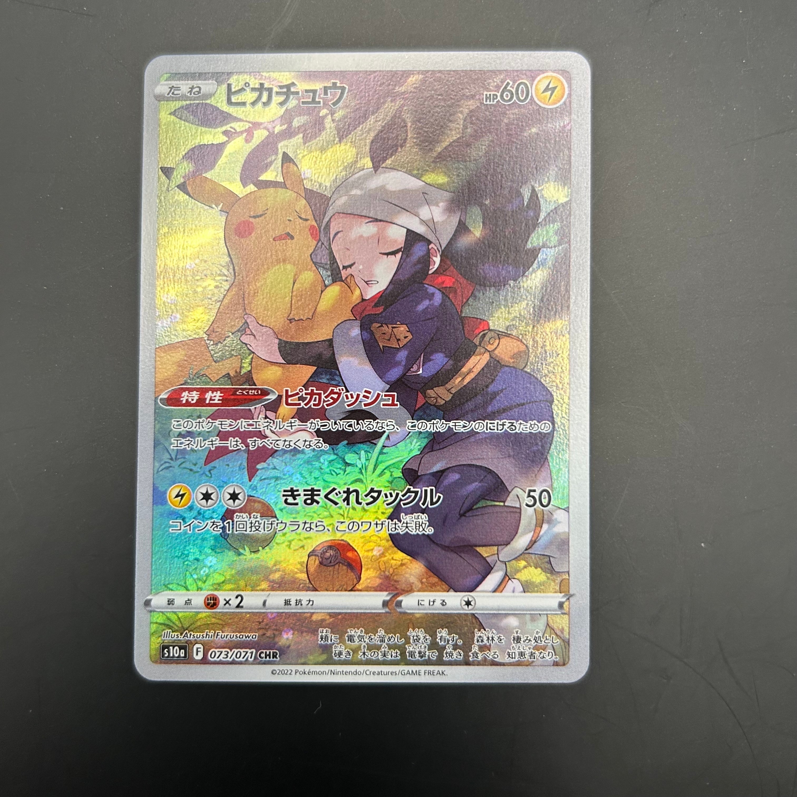 ピカチュウ CHR[S10a 073/071](強化拡張パック「ダークファンタズマ」)