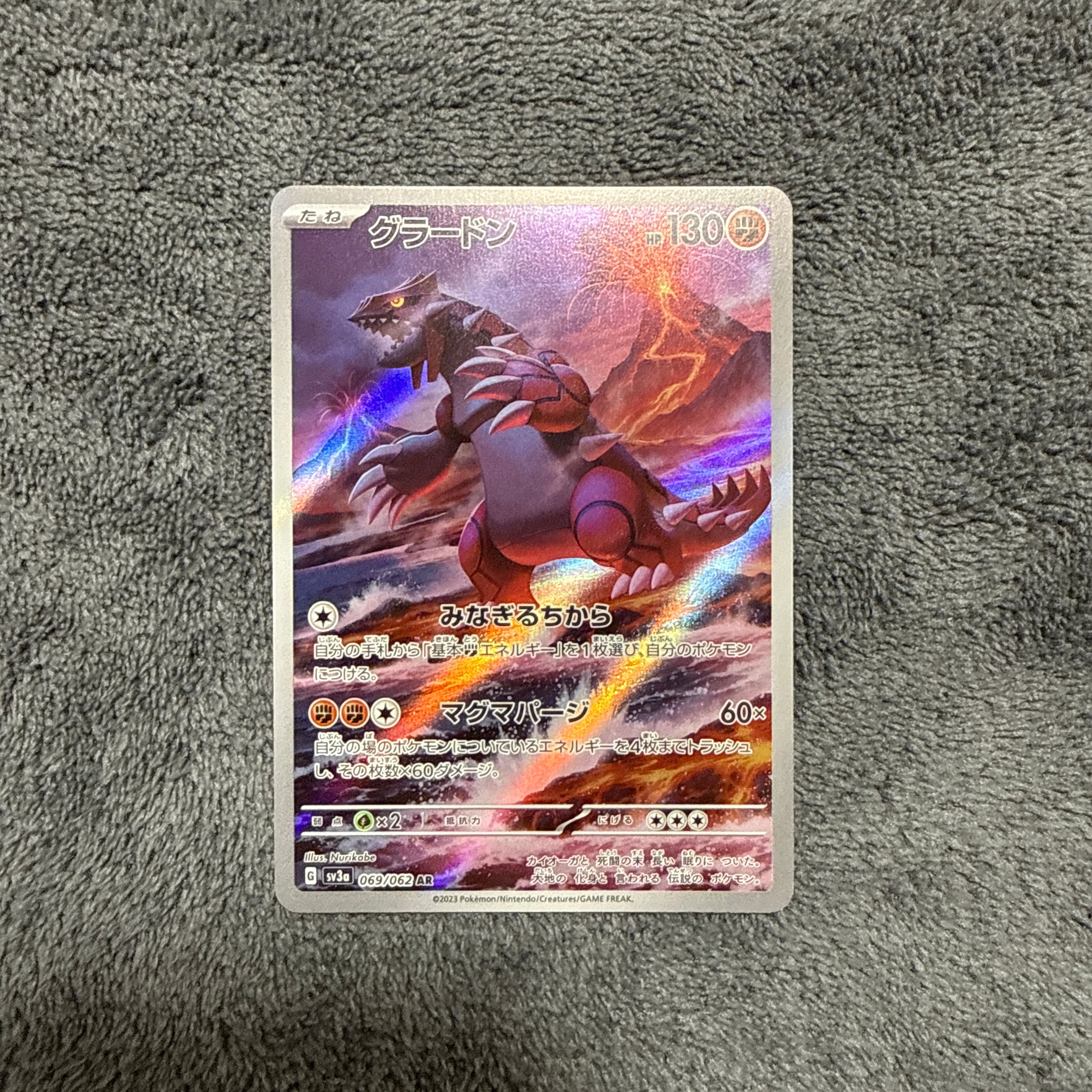 PSA10】グラードン AR[SV3a 069/062](強化拡張パック「レイジング