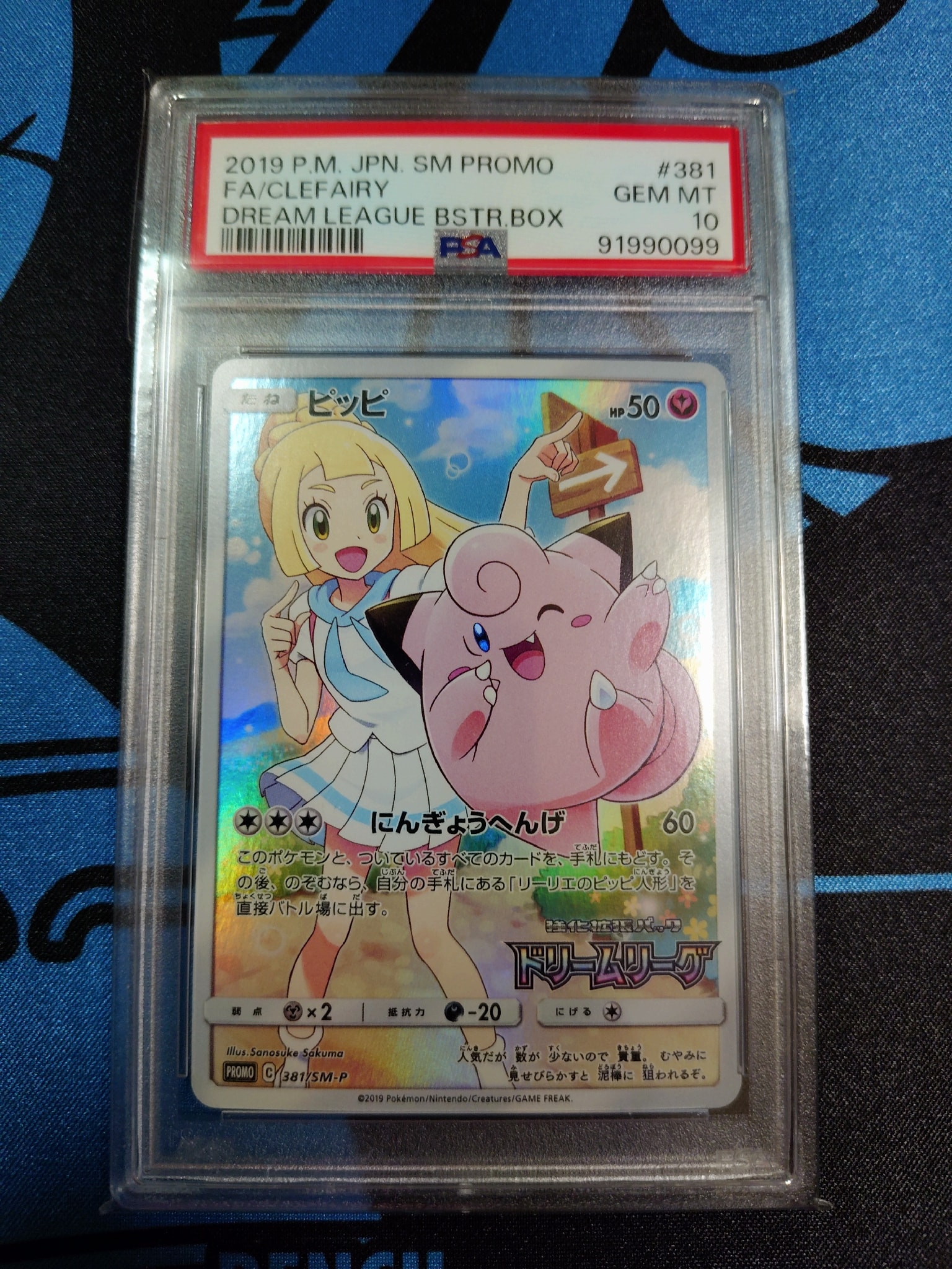 PSA10】ピッピ (リーリエ) : プロモ[SM-P 381](プロモーションカード