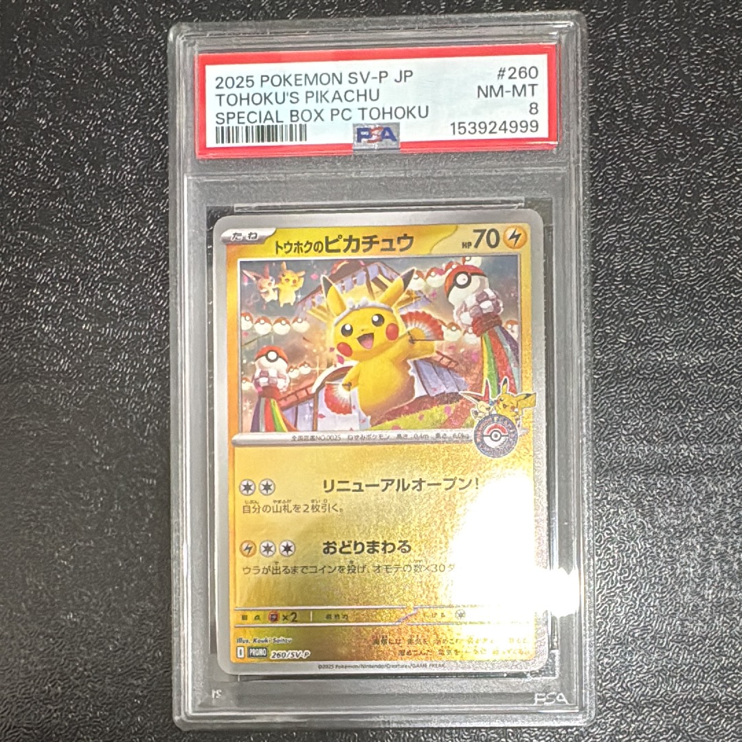 PSA10ピィ プロモカードパック 25th ANNIVERSARY5516 PSA10】ピィ P [S8a-P 009/025](プロモカードパック 25th ANNIVERSARY