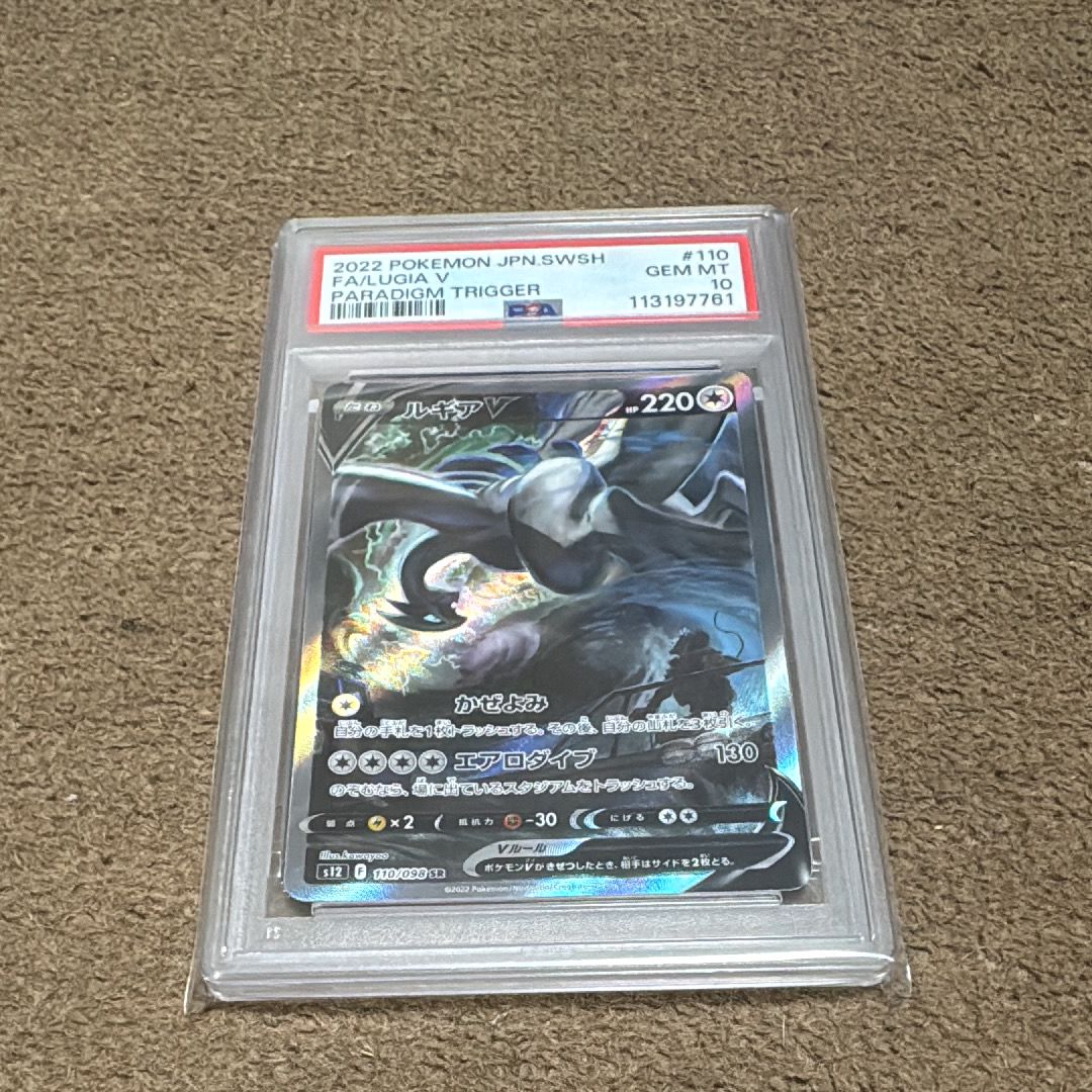 ルギアV SR:SA[s12 110/098](拡張パック「パラダイムトリガー」)