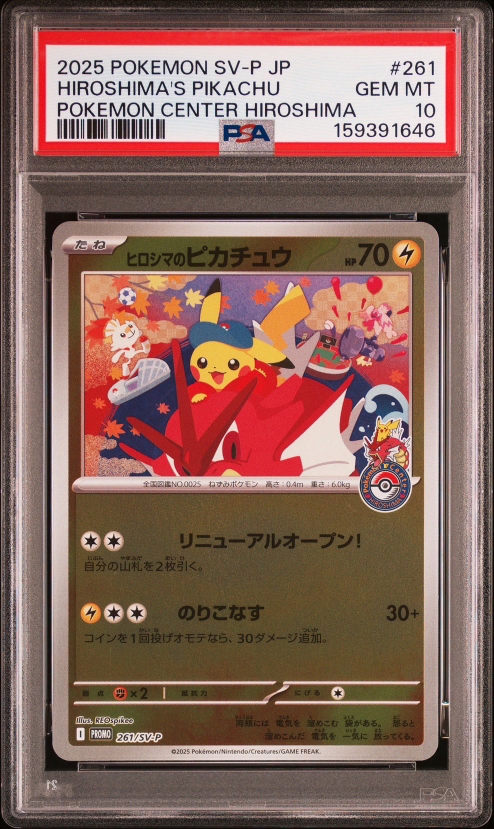 ピカチュウM ムービー LV.X: プロモ[DPt-P 043/DPt-P](プロモーション