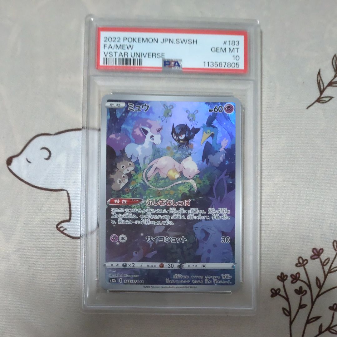 ミュウ AR[s12a 183/172](ハイクラスパック「VSTARユニバース」)