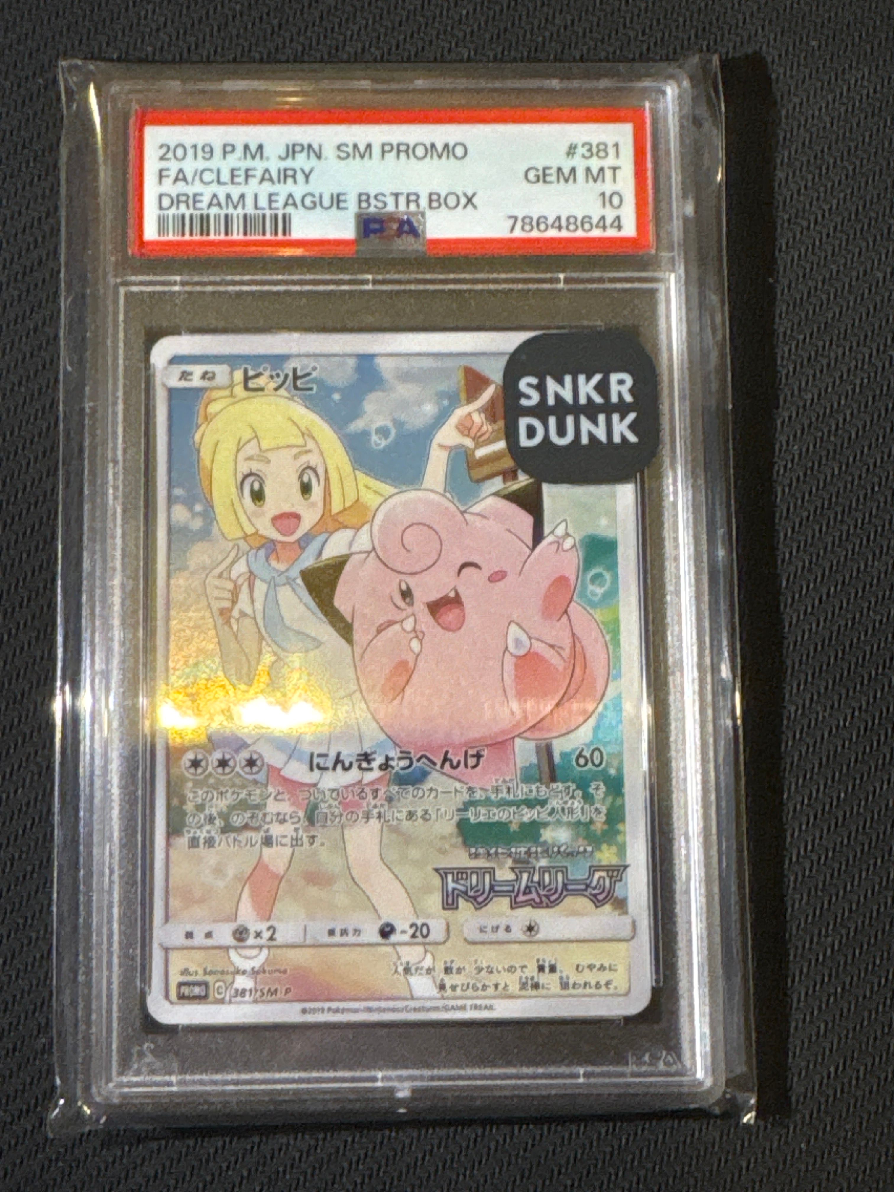ピッピ (リーリエ) : プロモ[SM-P 381](プロモーションカード「SM-P」)