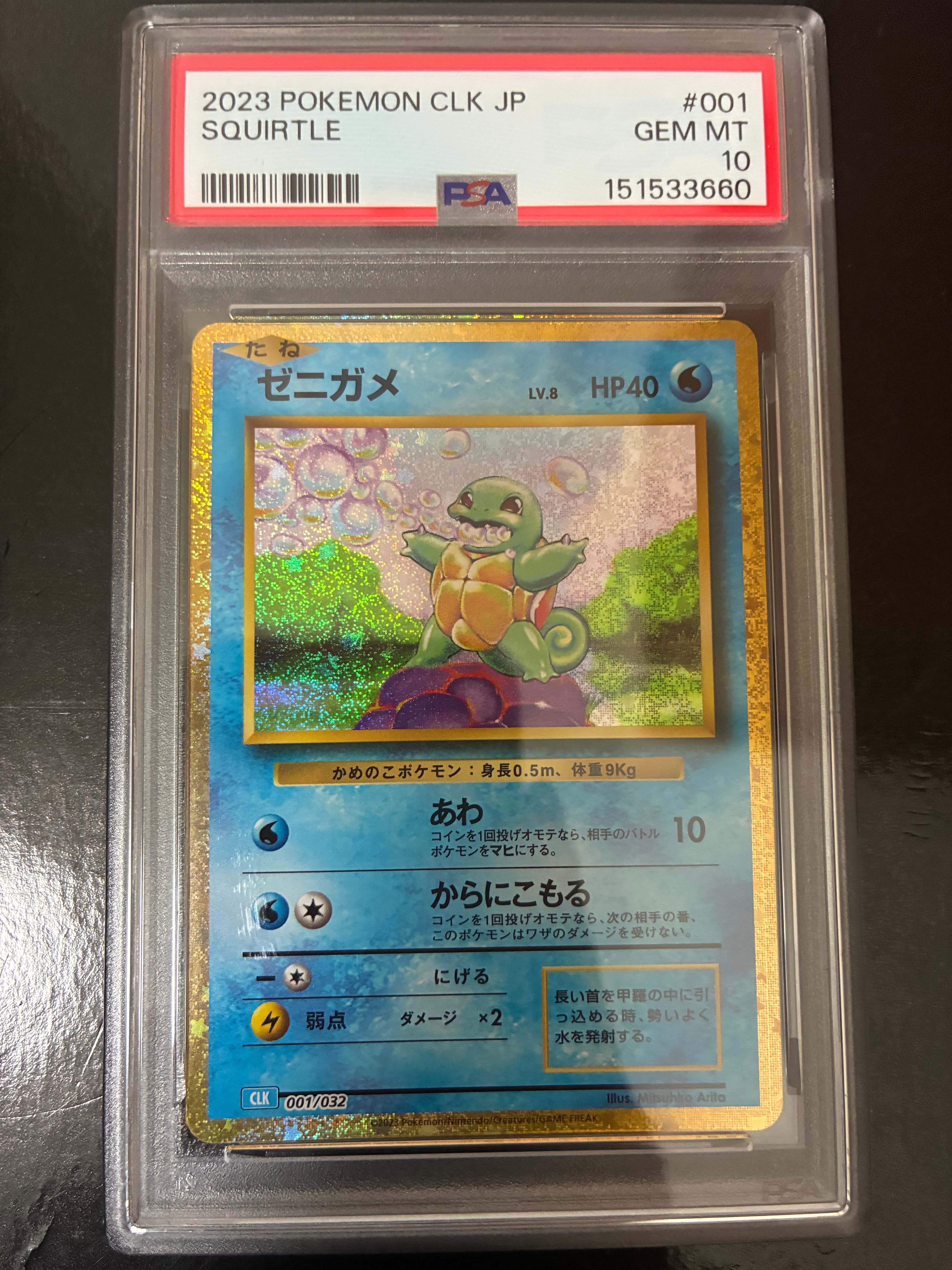 ゼニガメ [CLK 001/032](ポケモンカードゲーム Classic)通販・買取