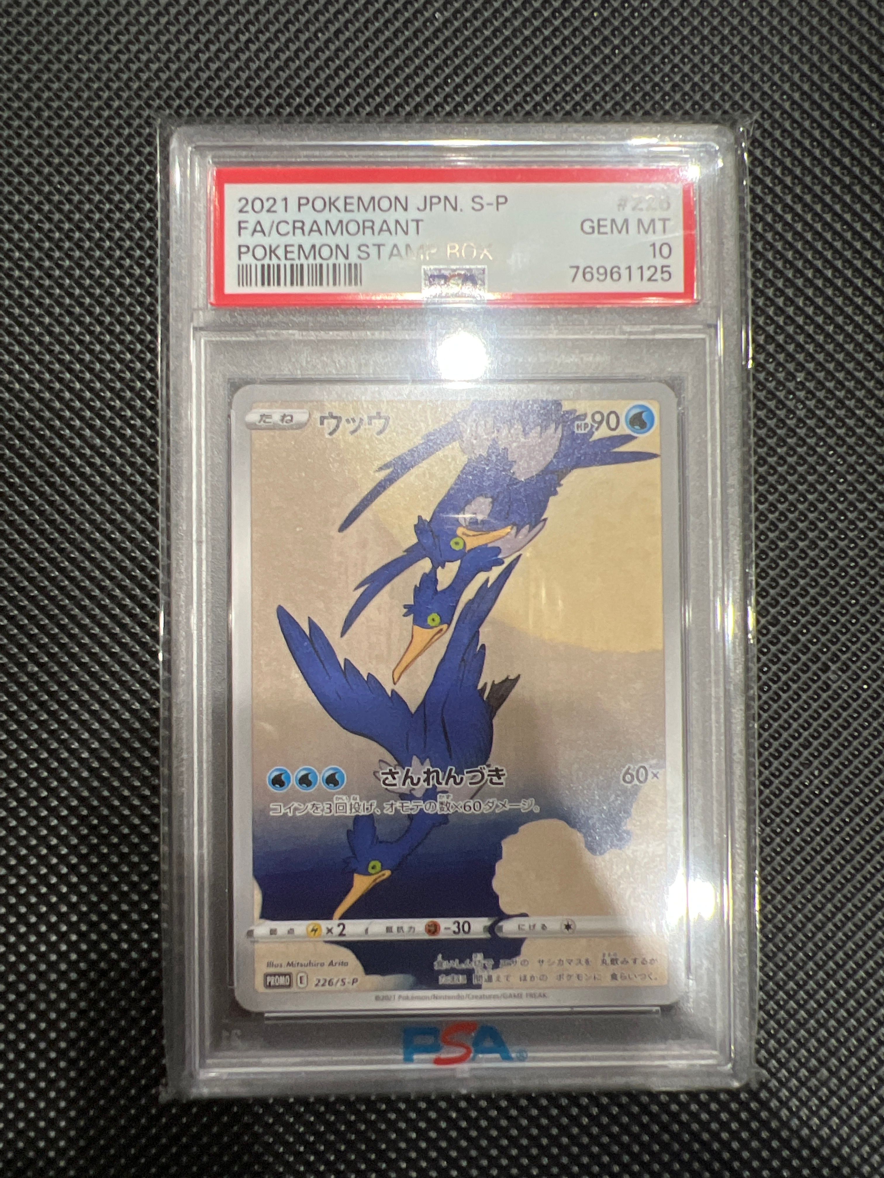 ウッウ: プロモ[S-P 226](ポケモン切手BOXプロモーションカード 見返り美人・月に雁「S-P」)