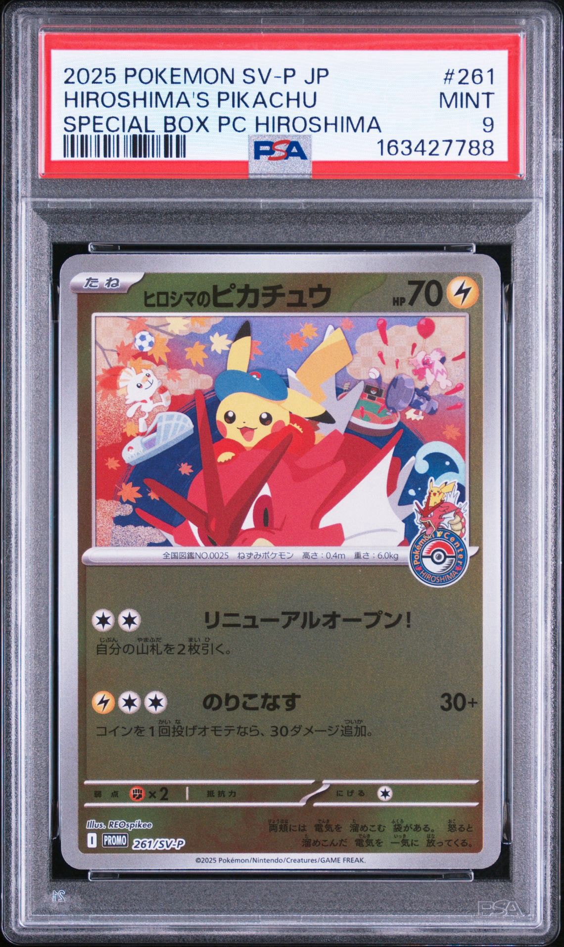 ヒロシマのピカチュウ P [SV-P 261](スペシャルBOX「ポケモンセンター