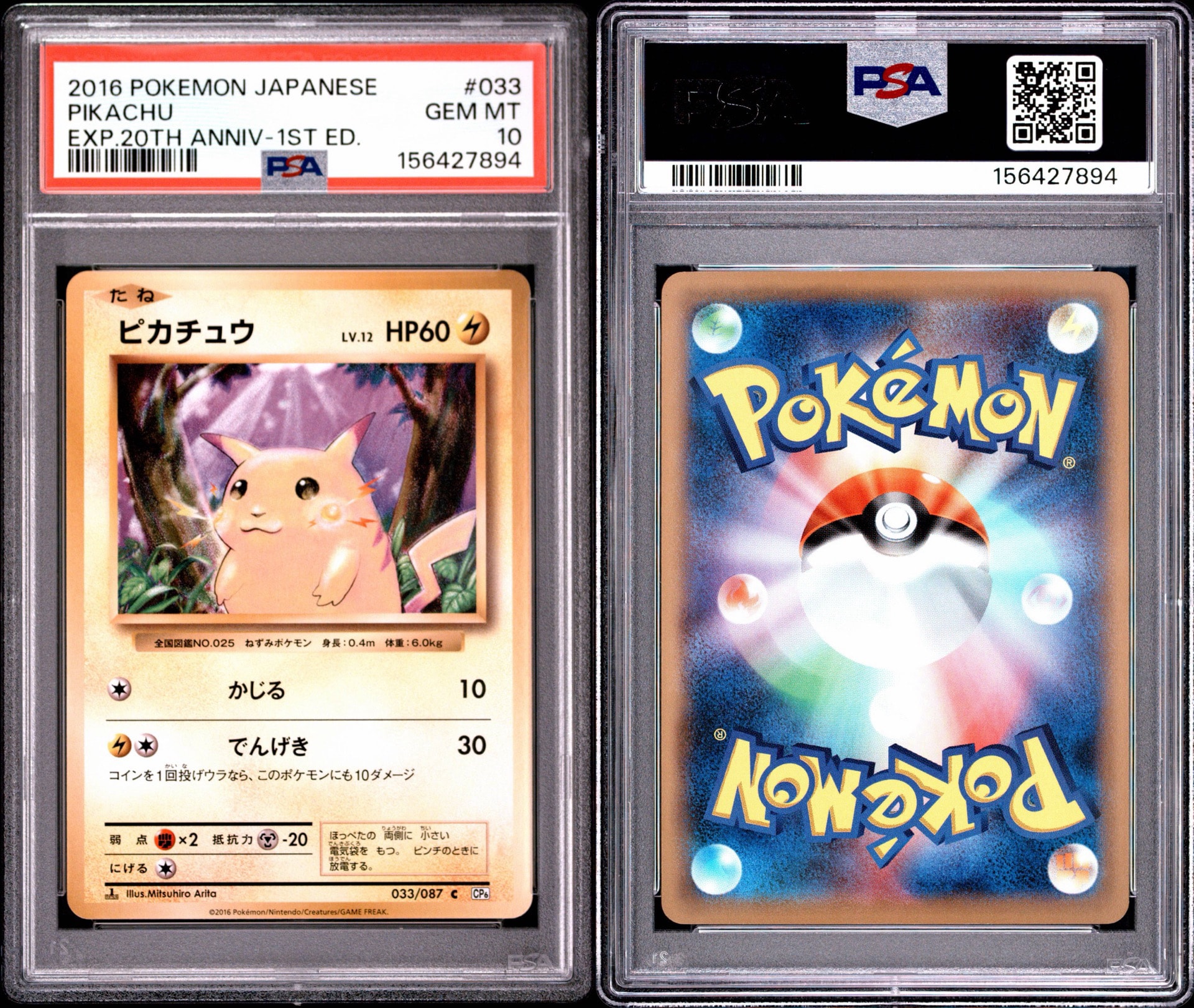 ピカチュウ C :1ED [CP6 033/087](コンセプトパック「ポケットモンスターカードゲーム 拡張パック 20th Anniversary」)