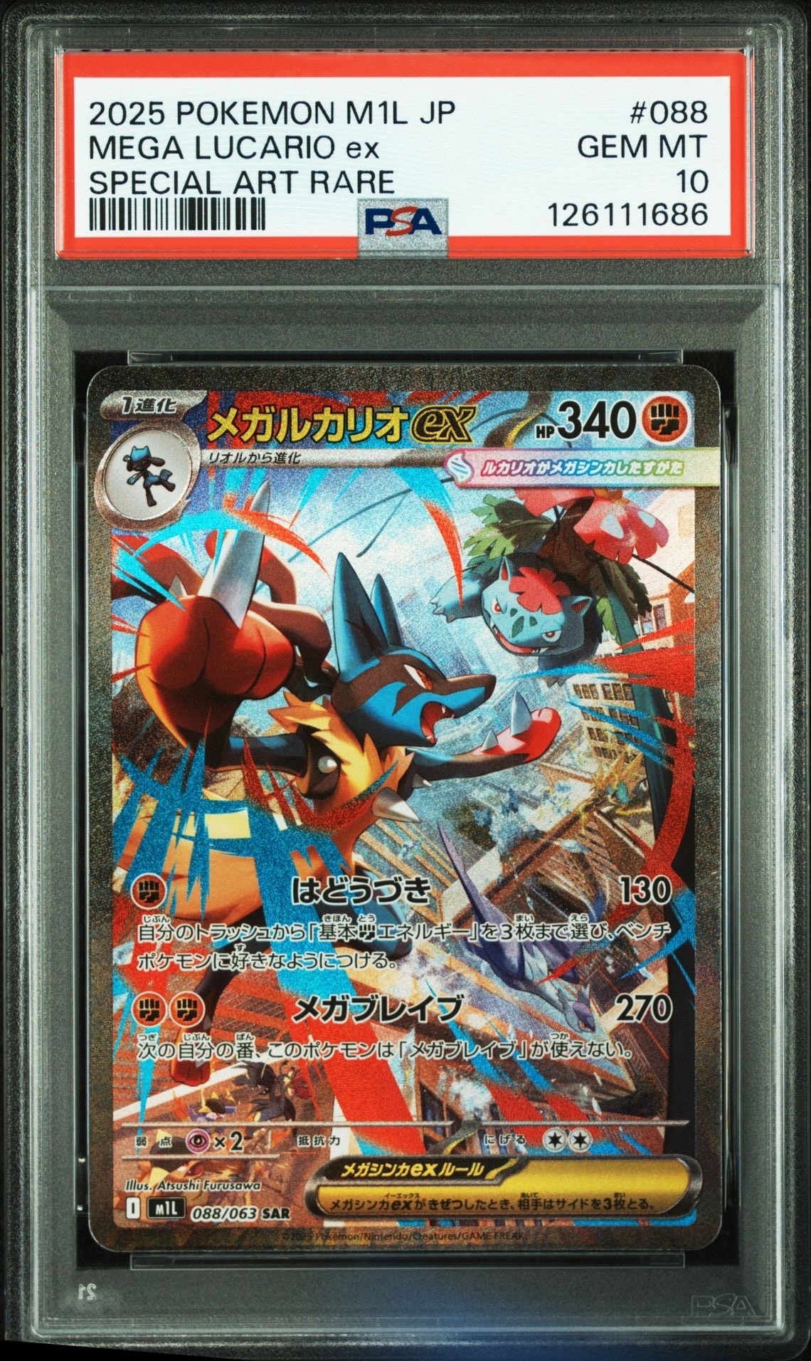 メガルカリオex SAR [M1L 088/063](拡張パック「メガブレイブ」)