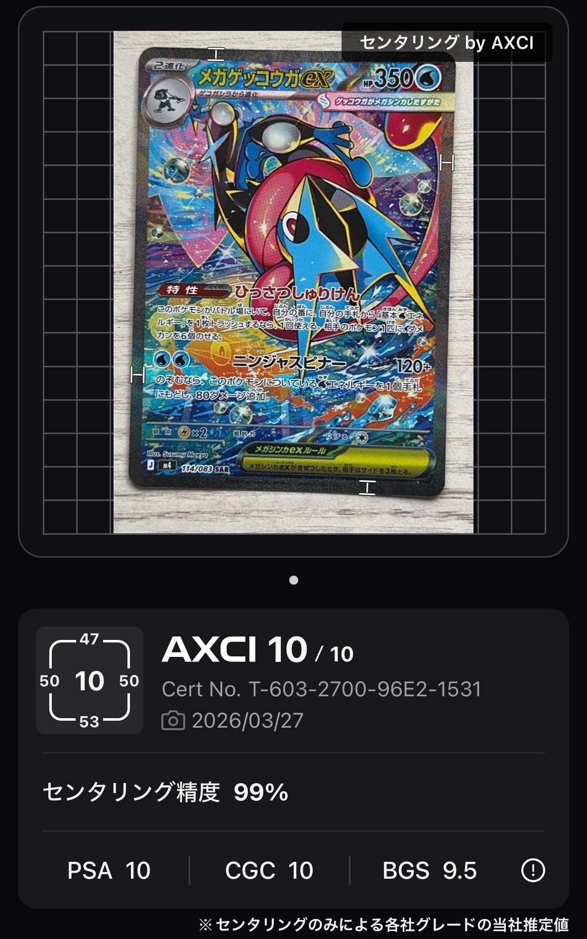 メガゲッコウガex SAR [M4 114/083](拡張パック「ニンジャスピナー」)