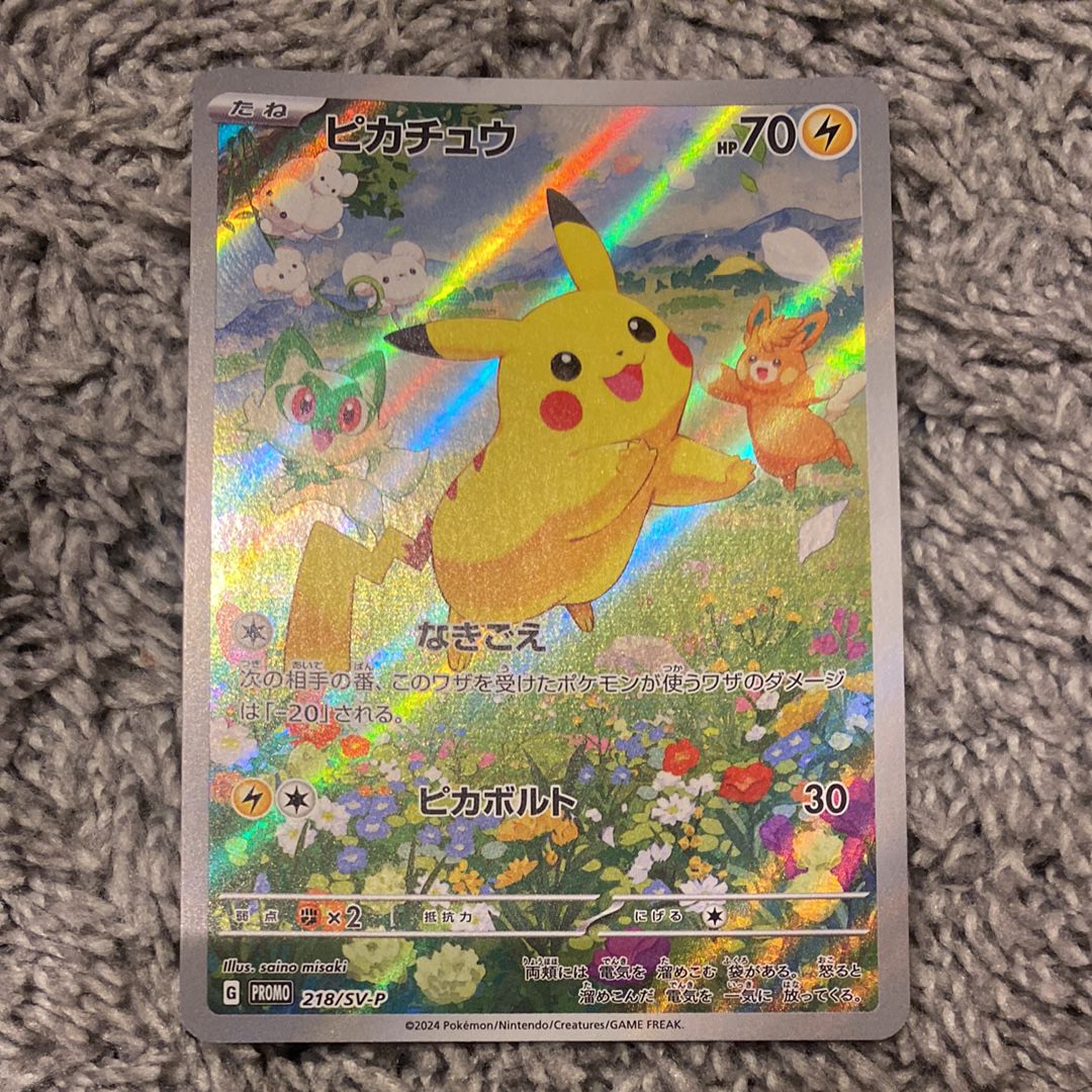 ピカチュウ P [SV-P 218](プロモカードパック「ポケカの夏がキタ!プロモカードGetキャンペーン!」)