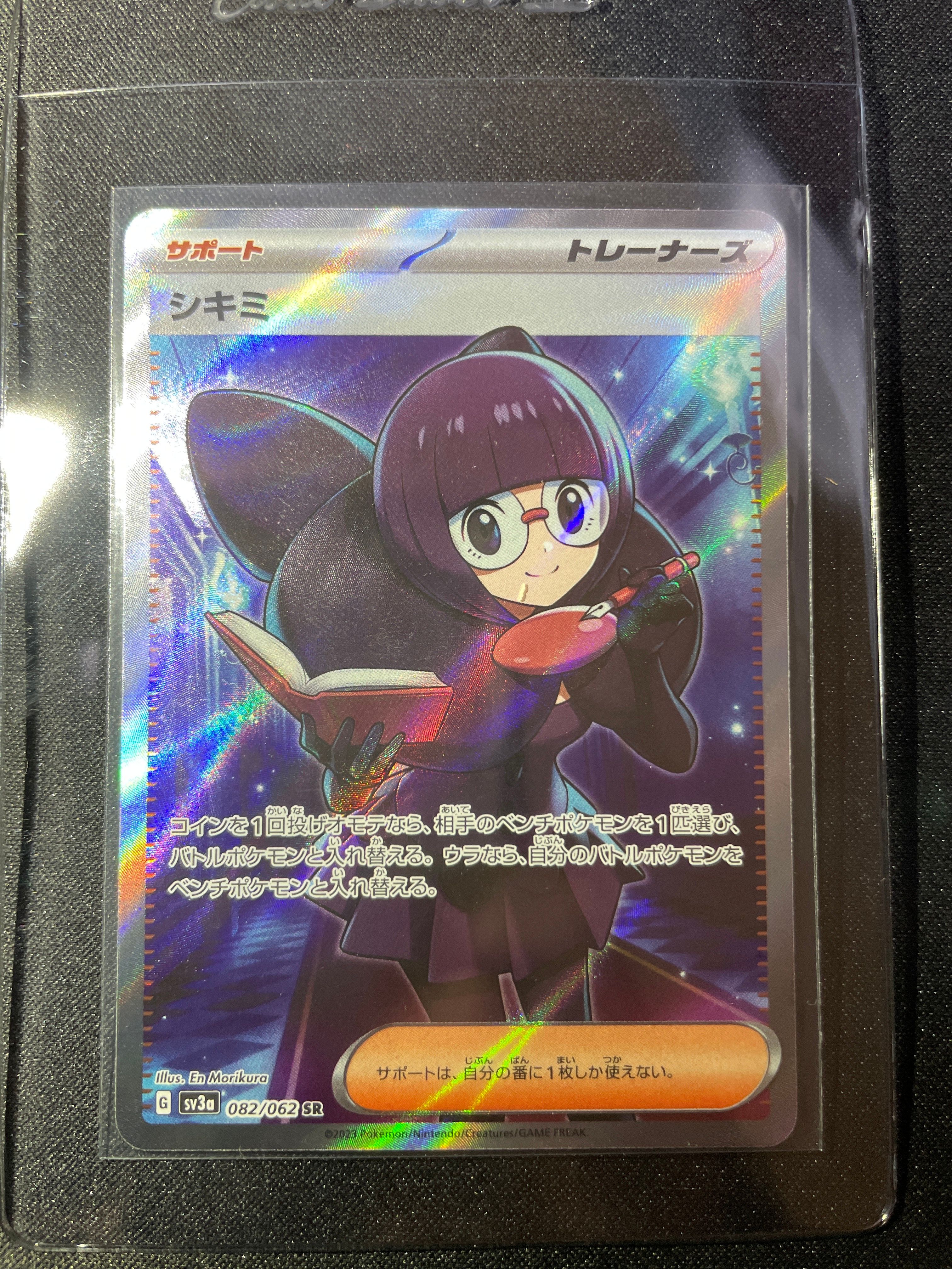 シキミ SR[SV3a 082/062](強化拡張パック「レイジングサーフ」)