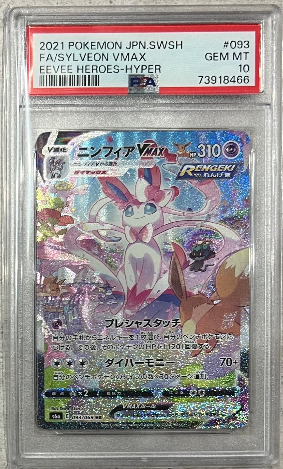ルギアV SR[s12 109/098](拡張パック「パラダイムトリガー」)の新品