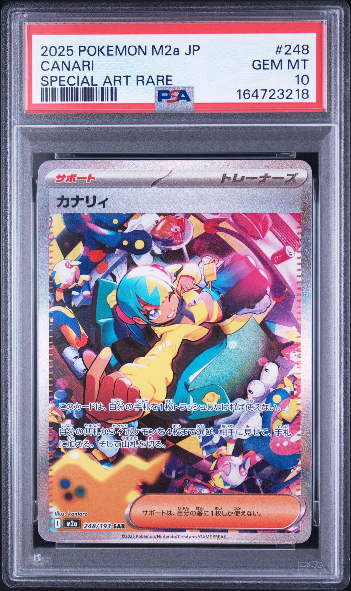 カナリィ SAR [M2a 248/193](ハイクラスパック「MEGAドリームex」)