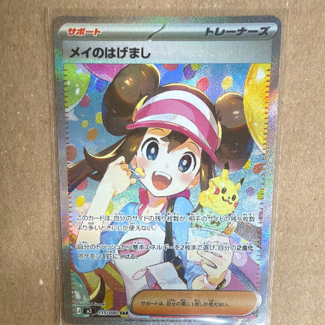 メイのはげまし SAR [M3 115/080](拡張パック「ムニキスゼロ」)