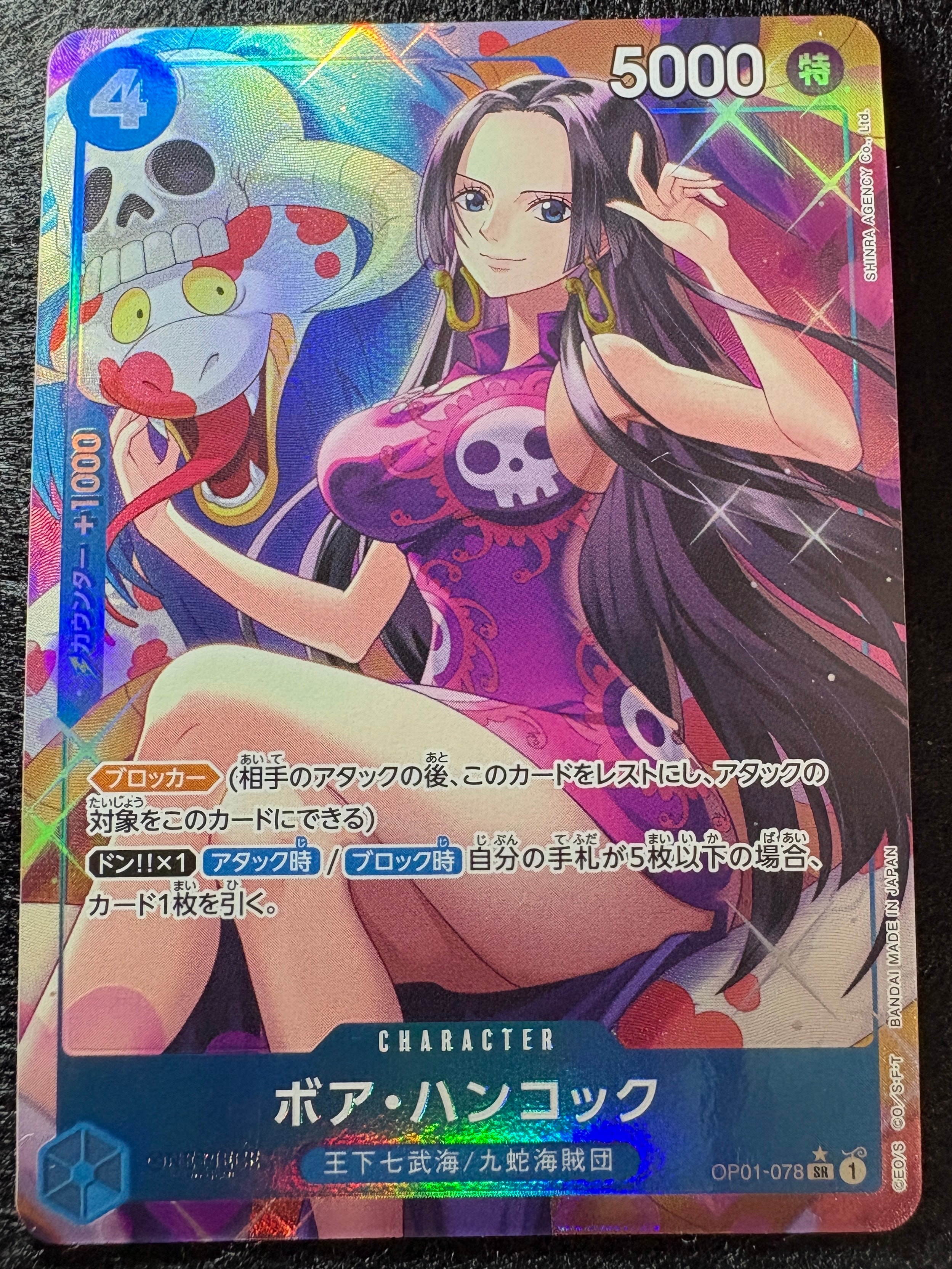 ボア・ハンコック SR-P [OP01-078](プレミアムブースター「ONE PIECE CARD THE BEST」)