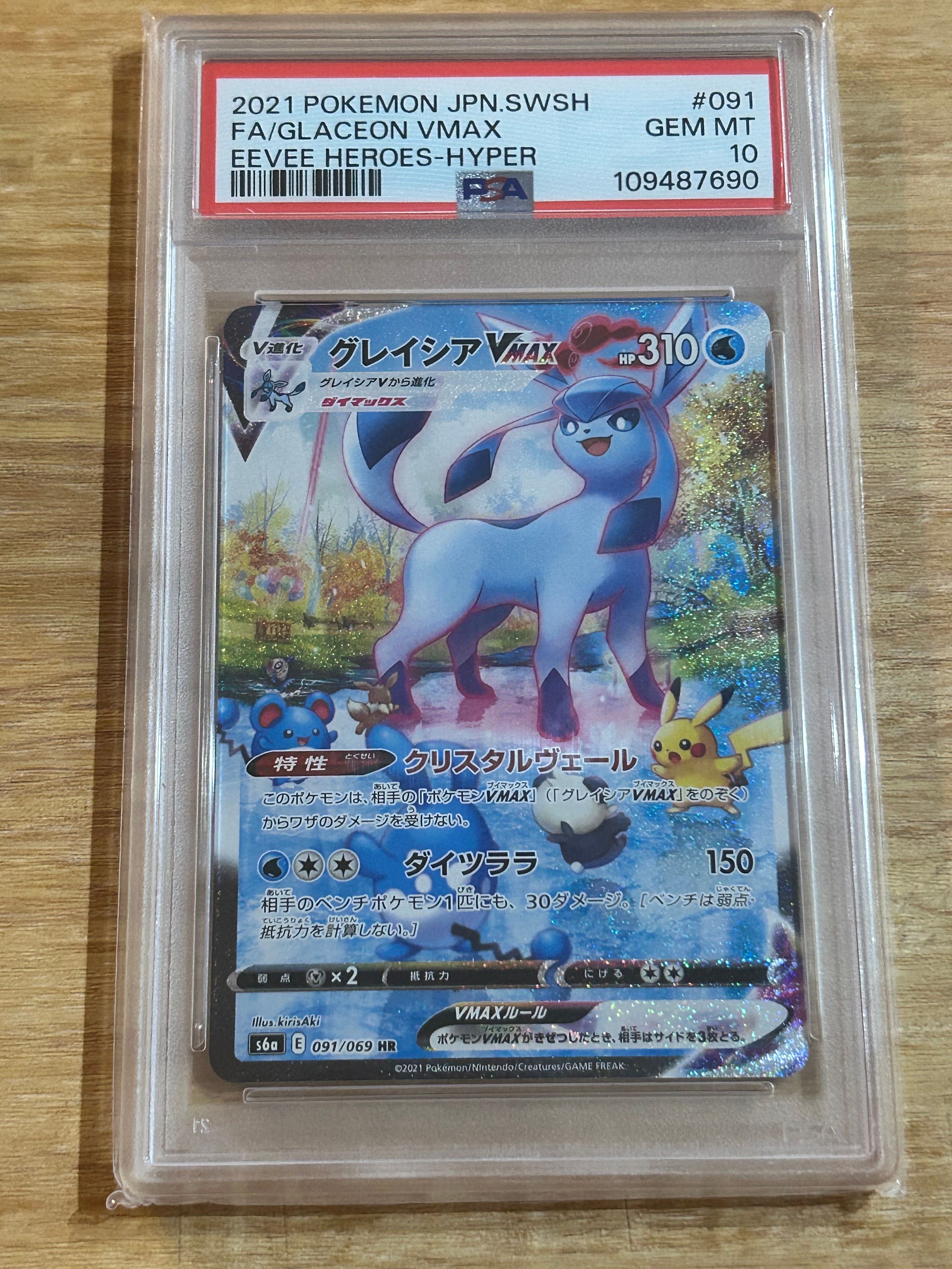 グレイシアVMAX HR: SA[S6a 091/069](強化拡張パック「イーブイヒーローズ」)