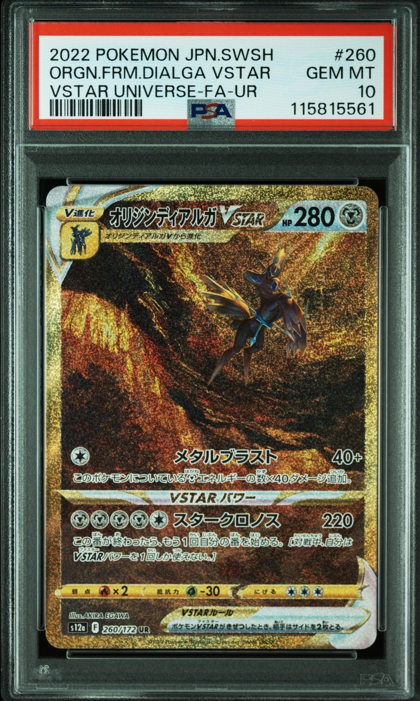 オリジンディアルガVSTAR UR[s12a 260/172](ハイクラスパック「VSTAR