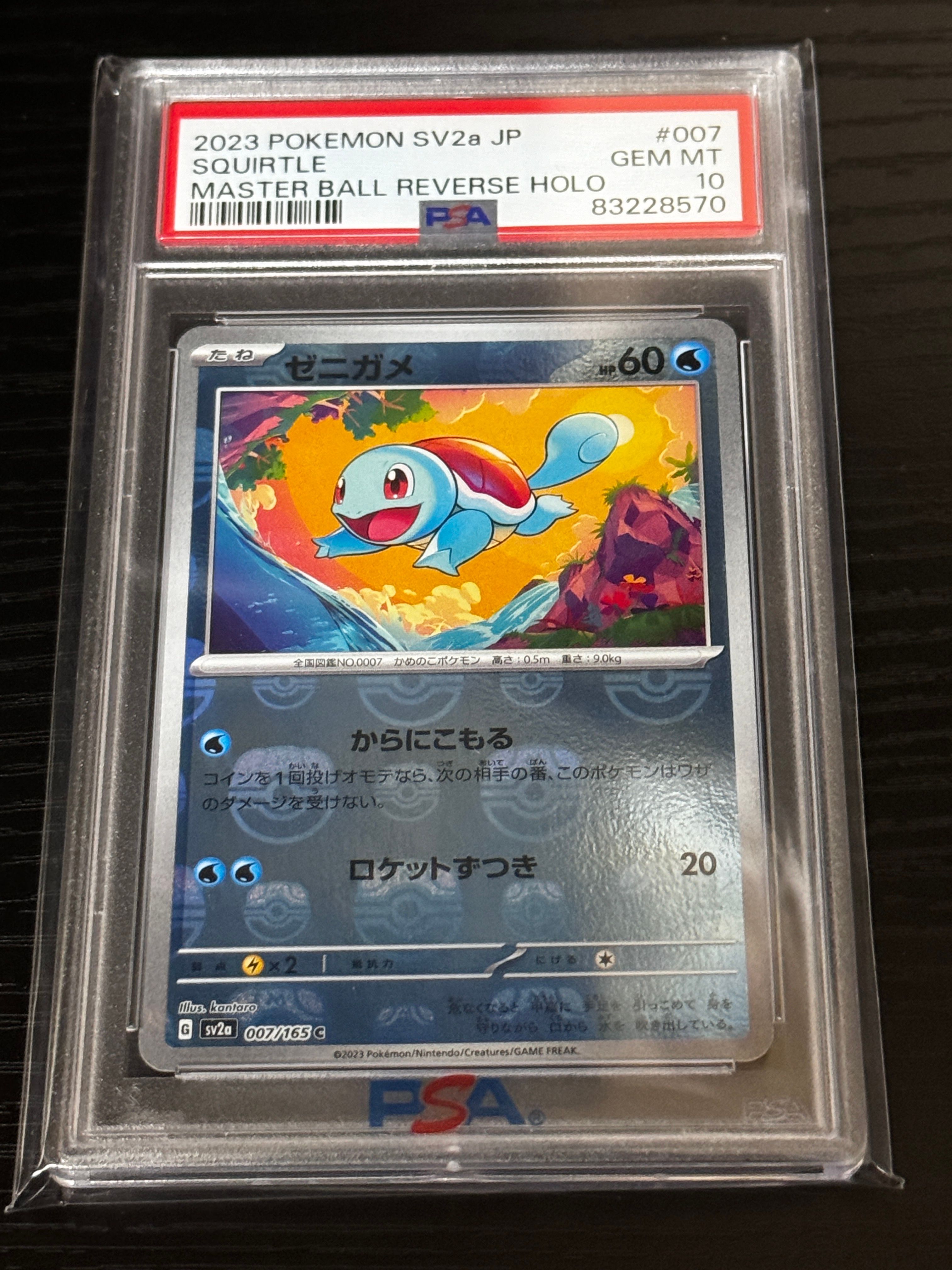 ゼニガメ C: マスターボールミラー[SV2a 007/165](強化拡張パック「ポケモンカード151」)