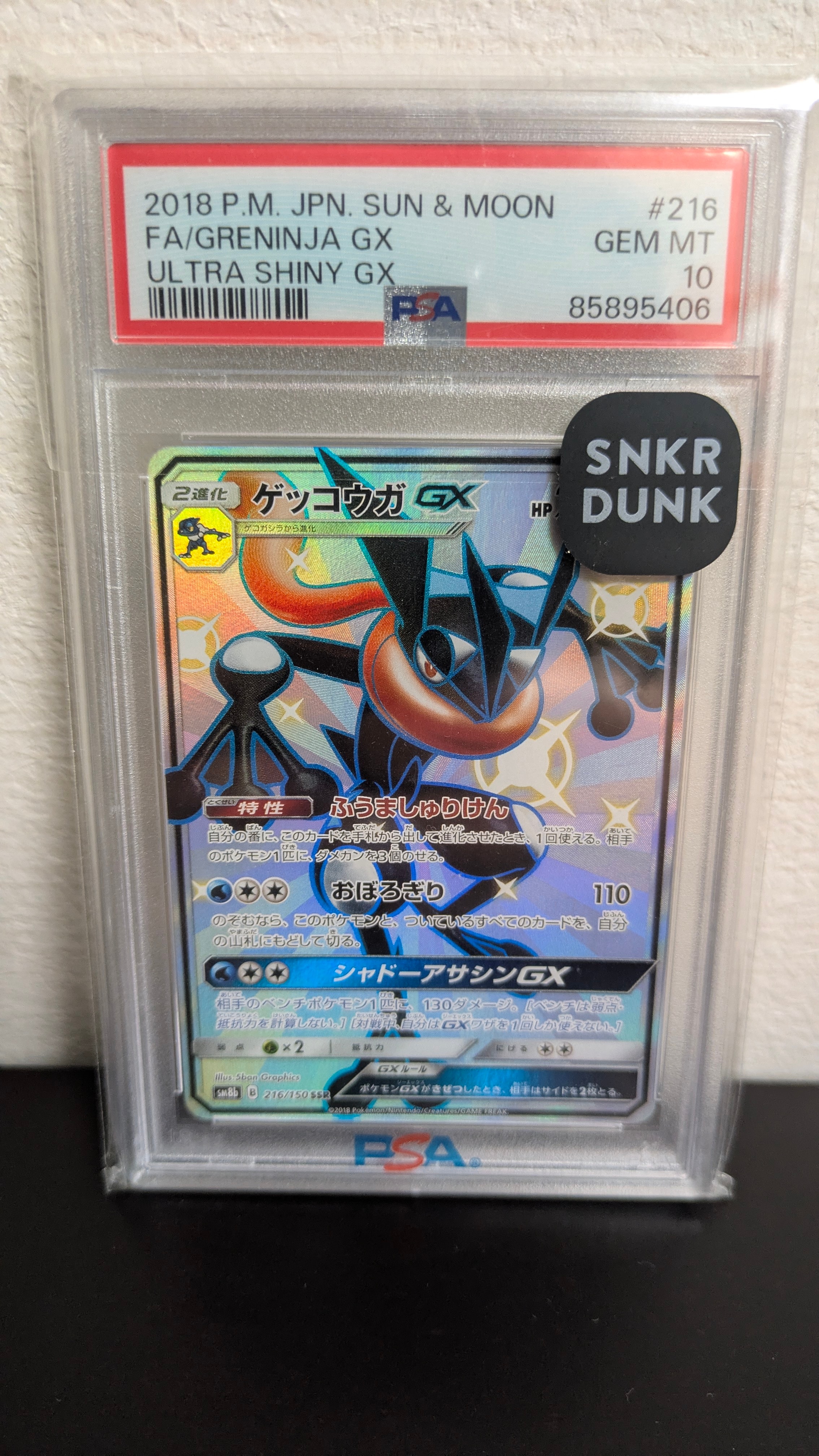 ゲッコウガGX SSR[SM8b 216/150](ハイクラスパック「GXウルトラシャイニー」)