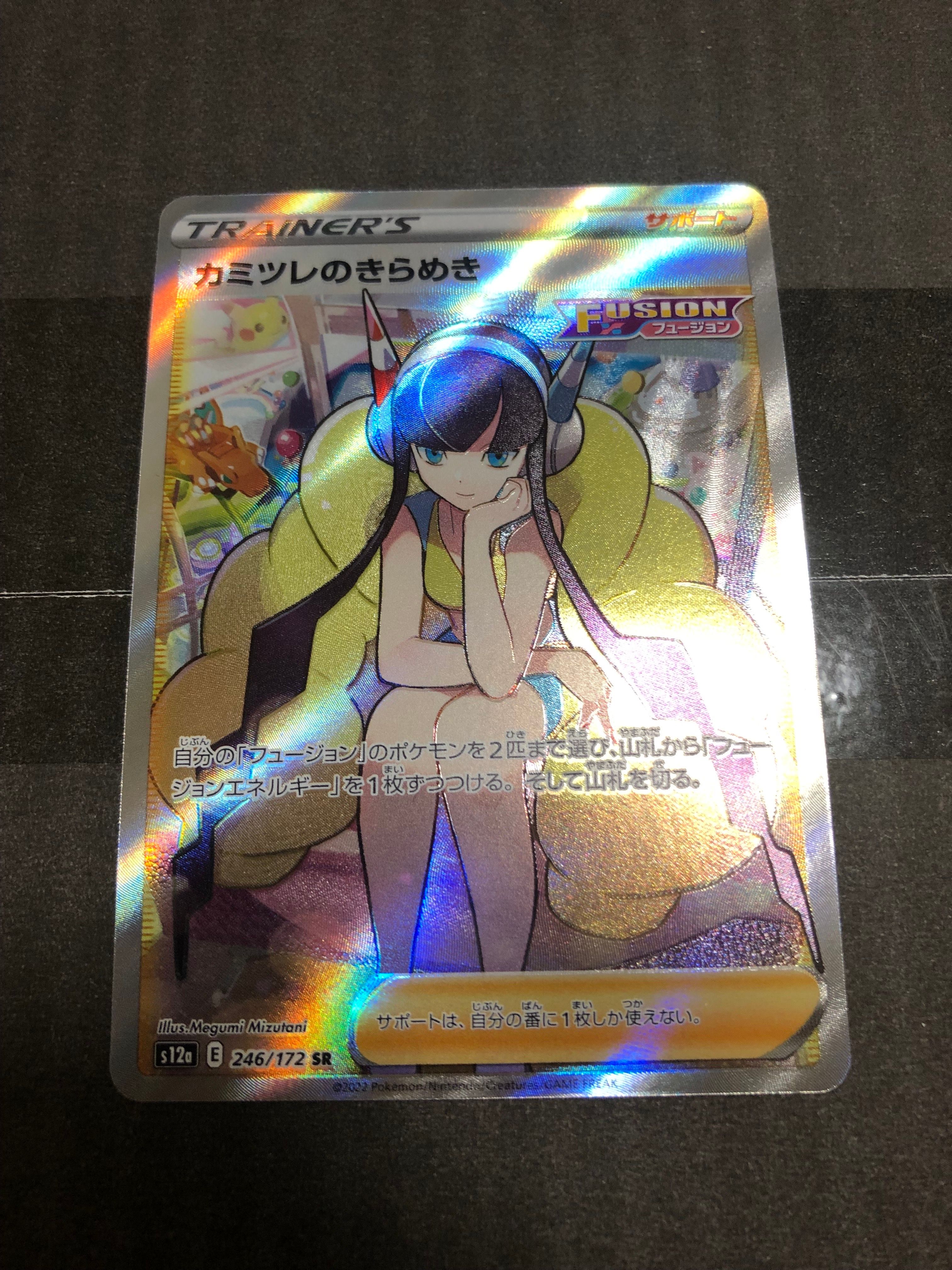 カミツレのきらめき SR[s12a 246/172](ハイクラスパック「VSTARユニバース」)