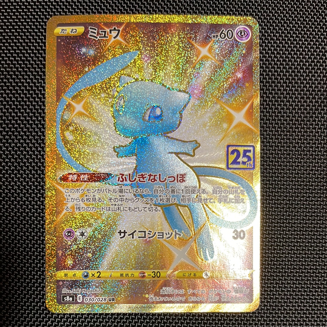 ミュウ ふしぎなしっぽ UR[S8a 030/028](拡張パック「25th ANNIVERSARY COLLECTION」)