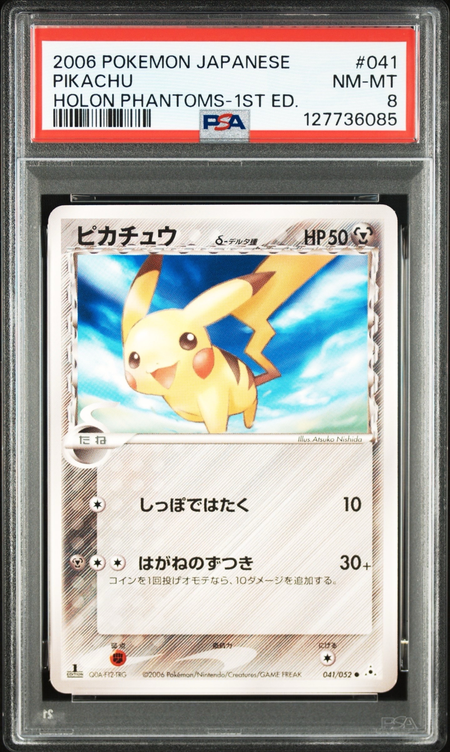 希少　美品　ピカチュウδ-デルタ種 C: 1ED[PCG7 041/052] PSA8以下】ピカチュウδ-デルタ種 C: 1ED[PCG7 041/052](拡張パック