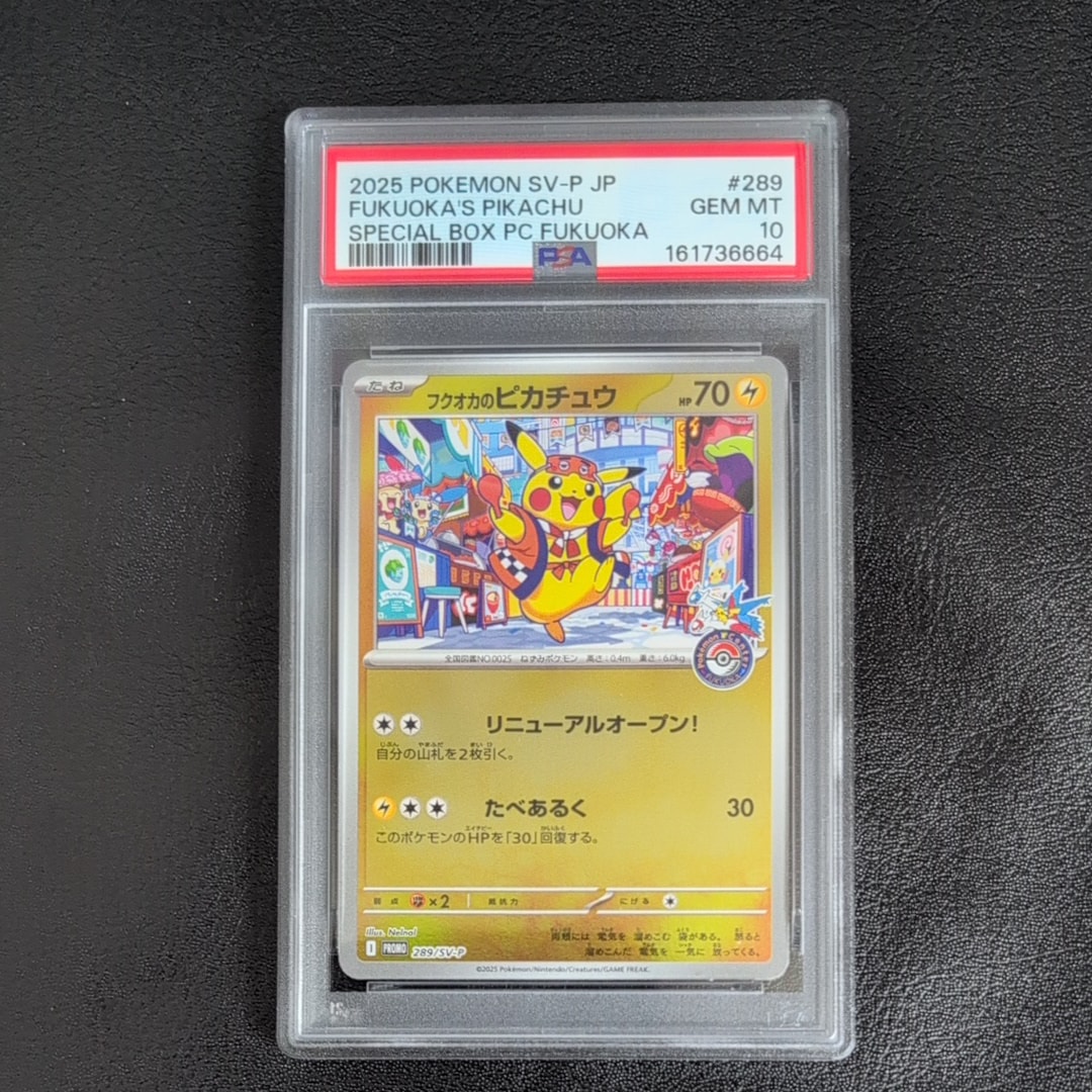 フクオカのピカチュウ P [SV-P 289](スペシャルBOX「ポケモンセンターフクオカ」)