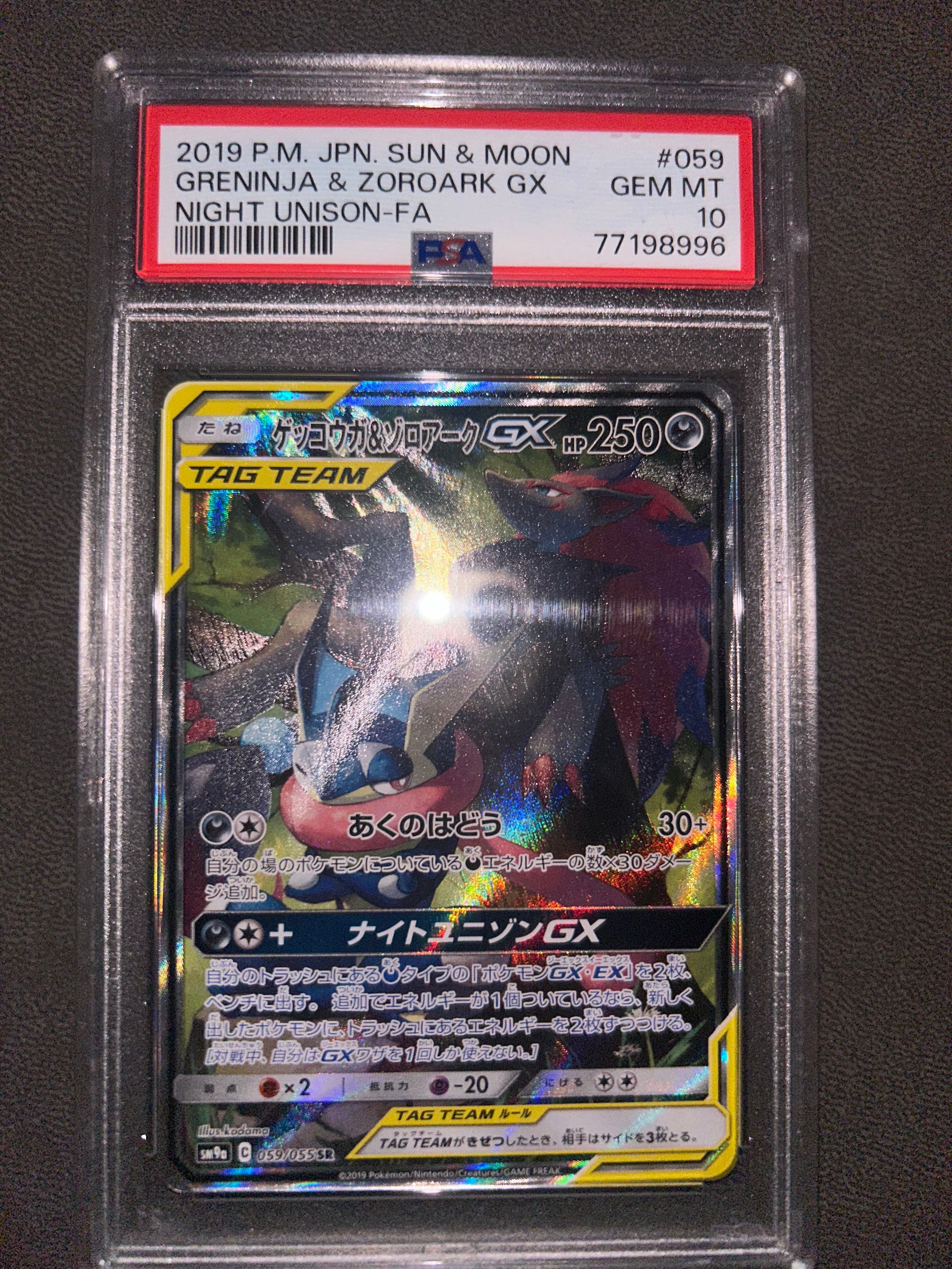 ゲッコウガ&ゾロアークGX SR: SA[SM9a 059/055](強化拡張パック「ナイトユニゾン」)