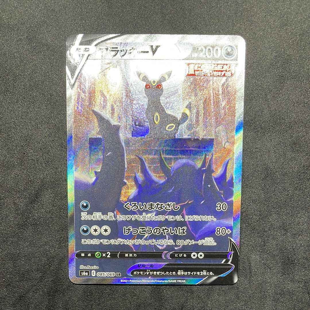 ブラッキーV SR: SA[S6a 085/069](強化拡張パック「イーブイヒーローズ」)