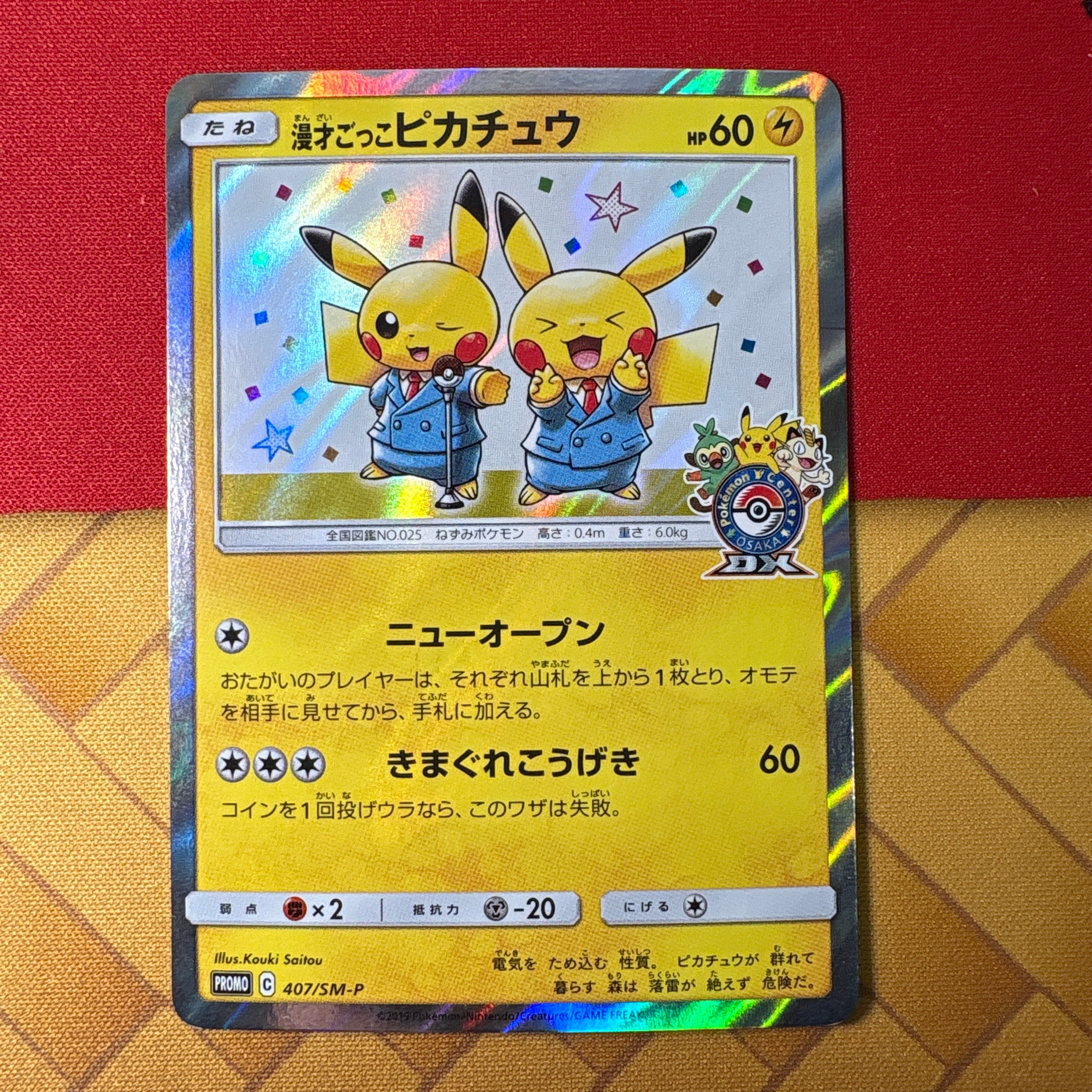 PSA9 漫才ごっこピカチュウ 407/SM-P プロモ PSA9 漫才ごっこピカチュウ プロモ 407/SM-P ポケモンカード｜Yahoo