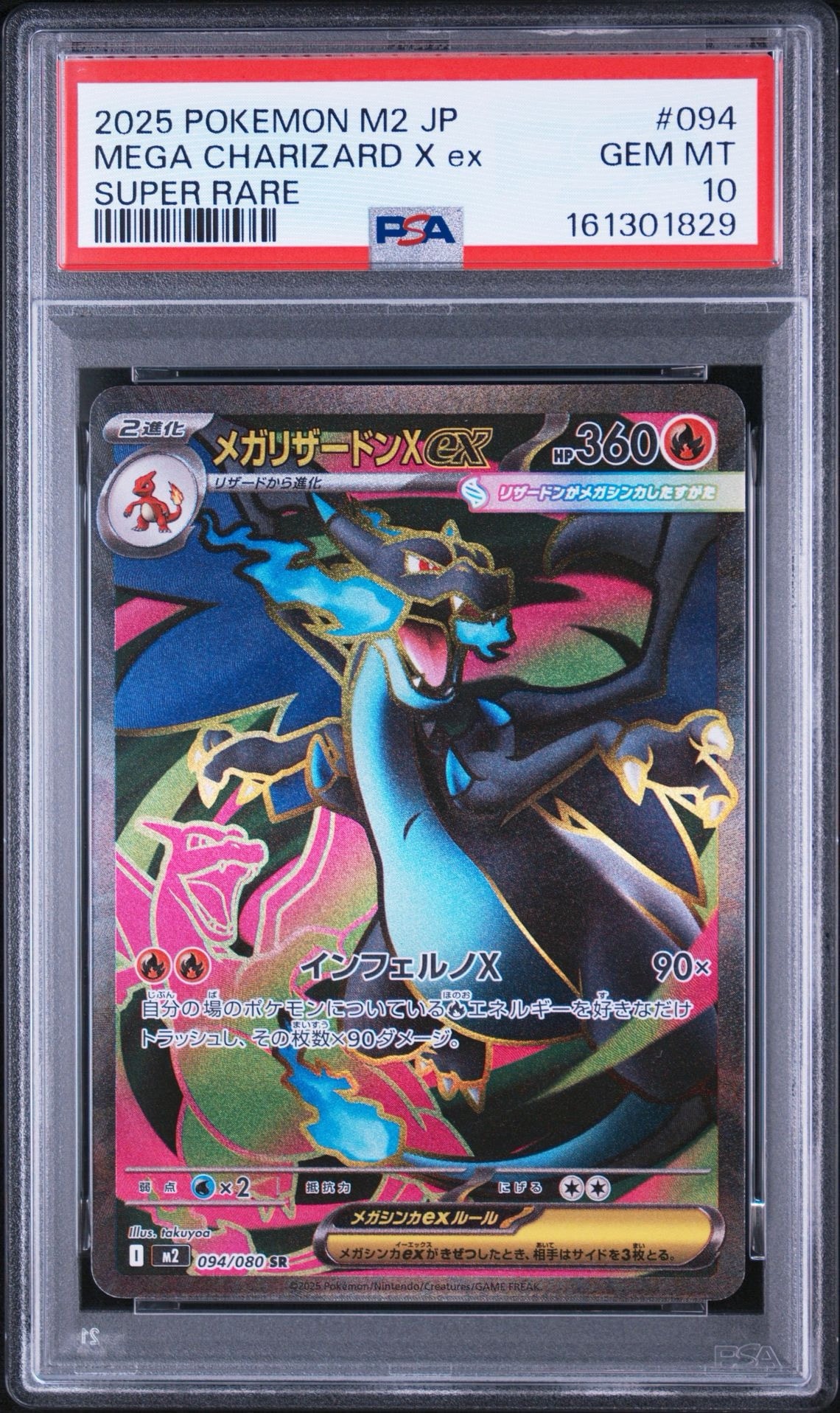 PSA10】ミュウツー R: マスターボールミラー[SV2a 150/165](強化拡張