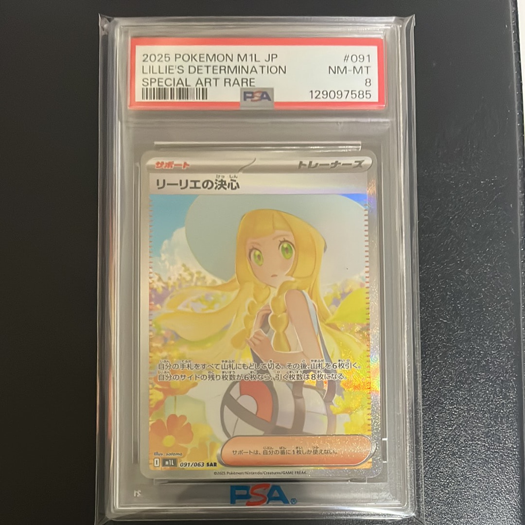 リーリエの決心 SAR [M1L 091/063](拡張パック「メガブレイブ」)