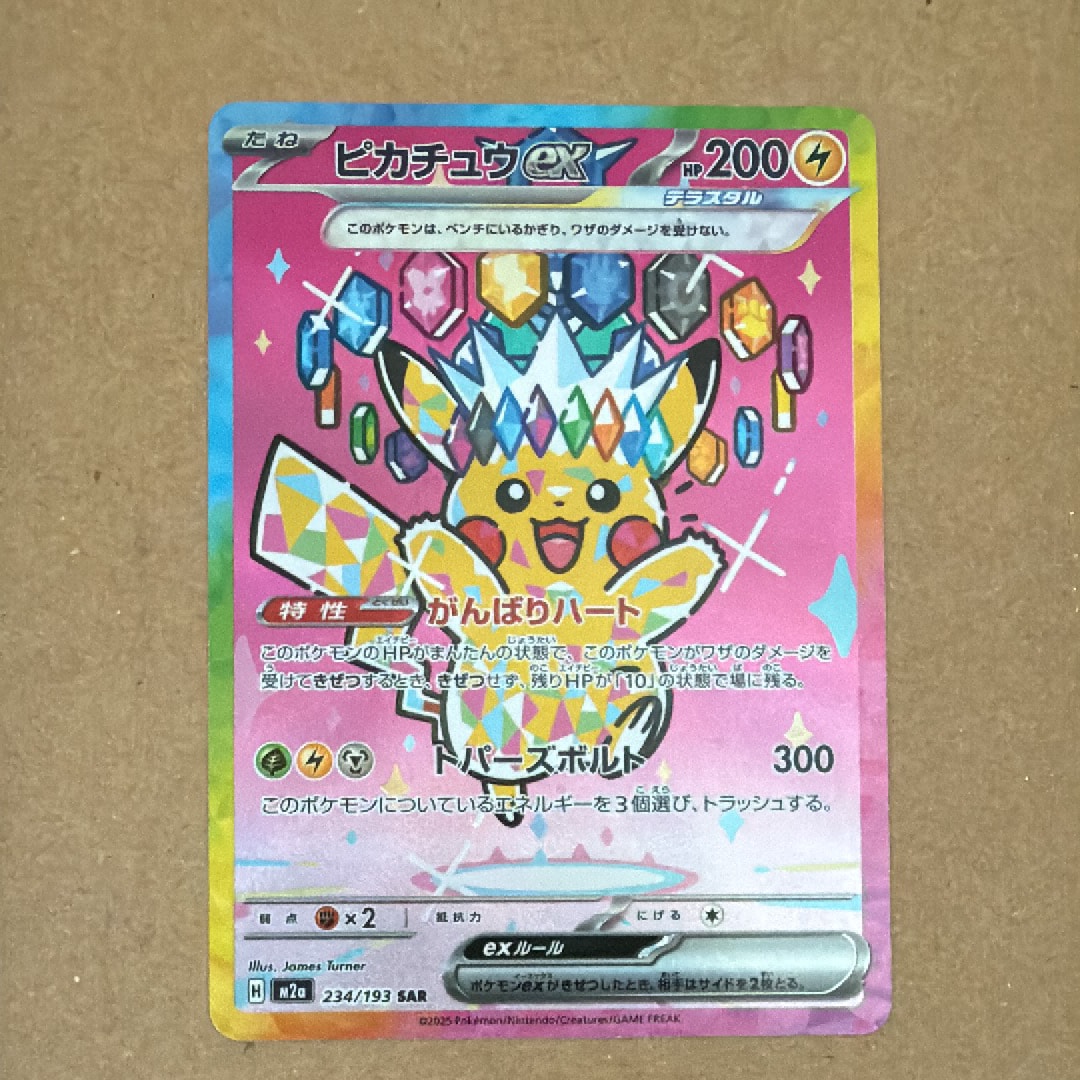 ピカチュウex SAR [M2a 234/193](ハイクラスパック「MEGAドリームex」)