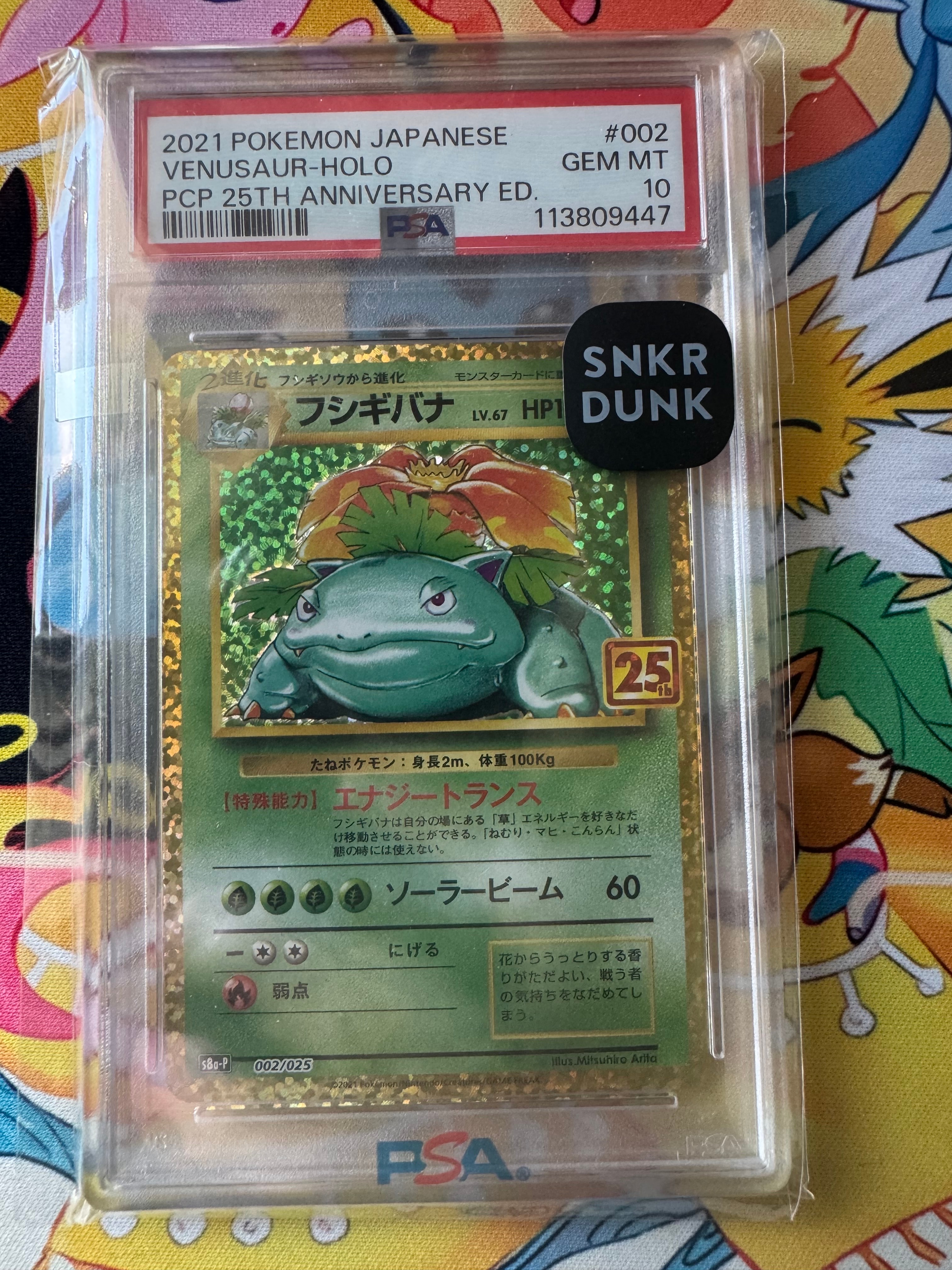 フシギバナ: プロモ[S8a-P 002/025](プロモカードパック 25th ANNIVERSARY edition)