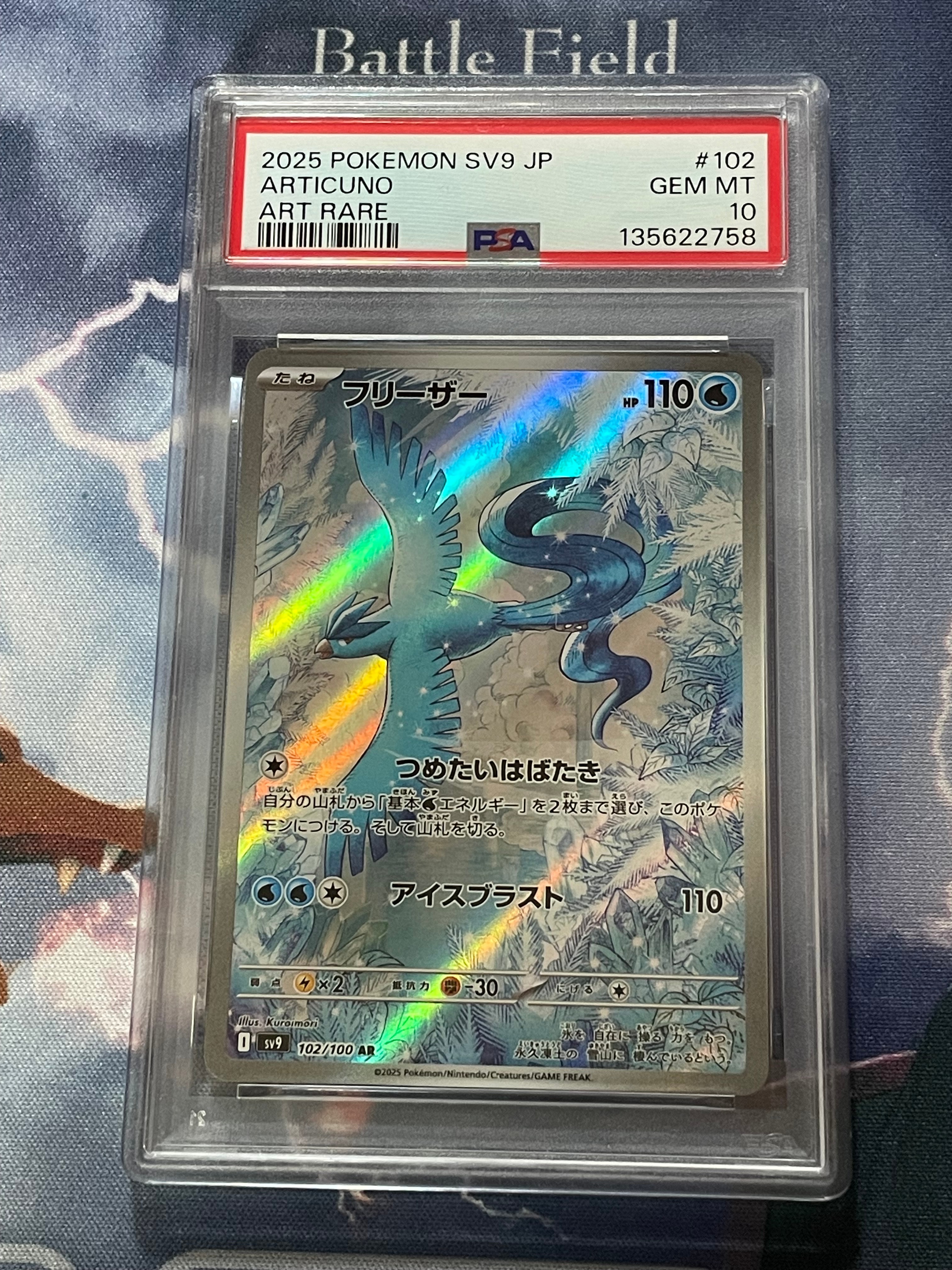 フリーザー AR [SV9 102/100](拡張パック「バトルパートナーズ」)