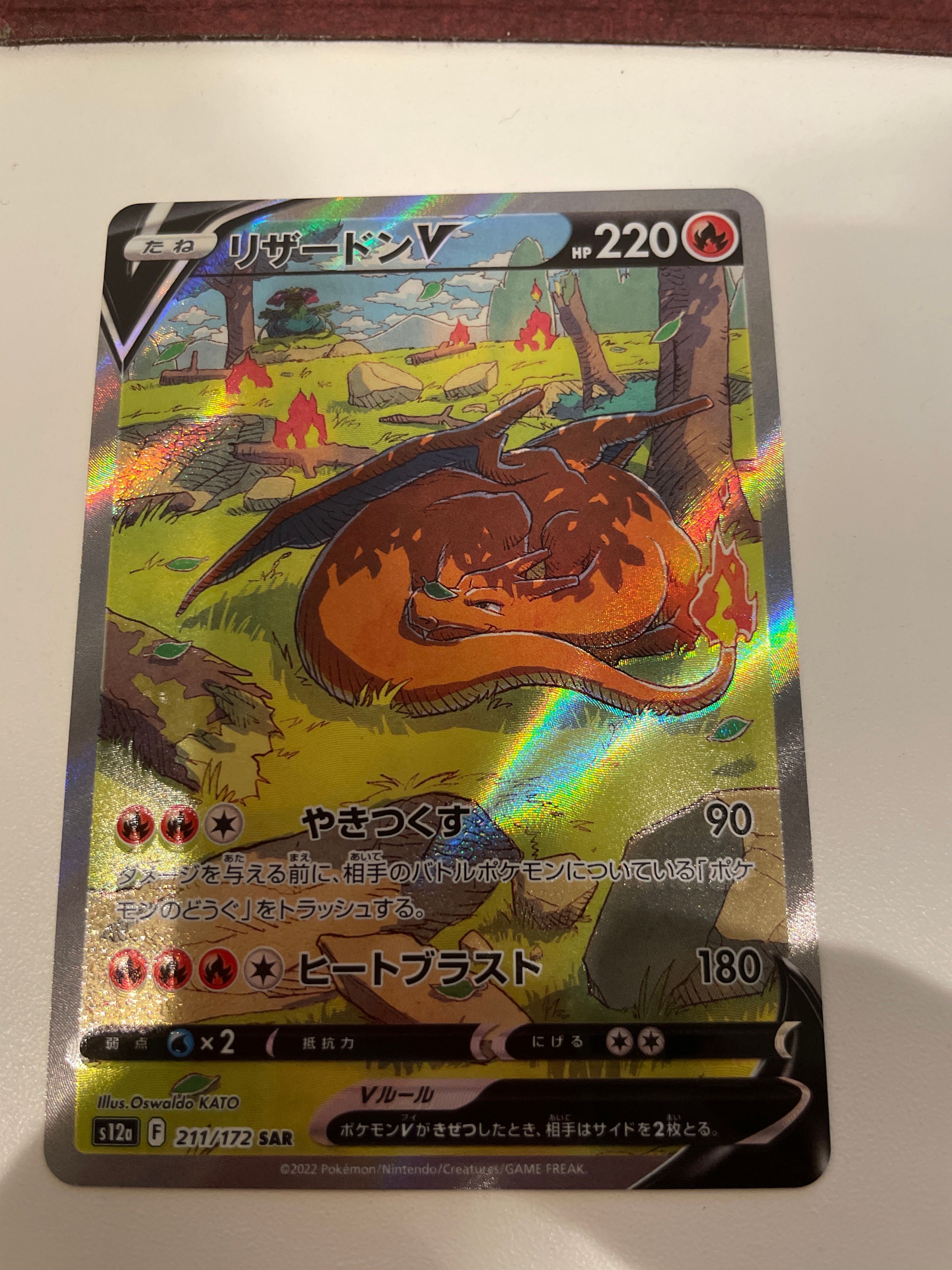 リザードンV SAR[s12a 211/172](ハイクラスパック「VSTARユニバース」)